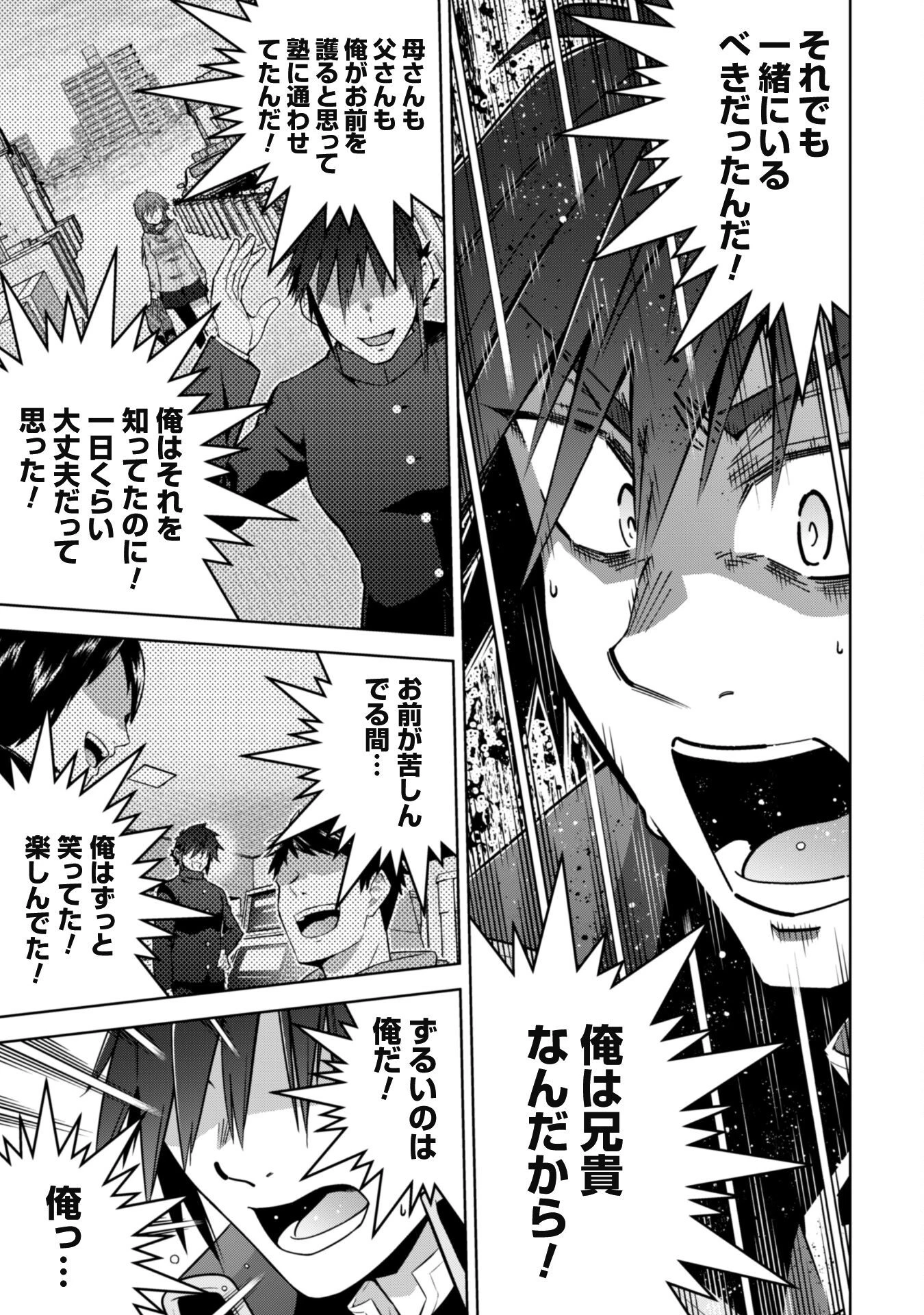 復讐完遂者の人生二周目異世界譚 第48話 - 7