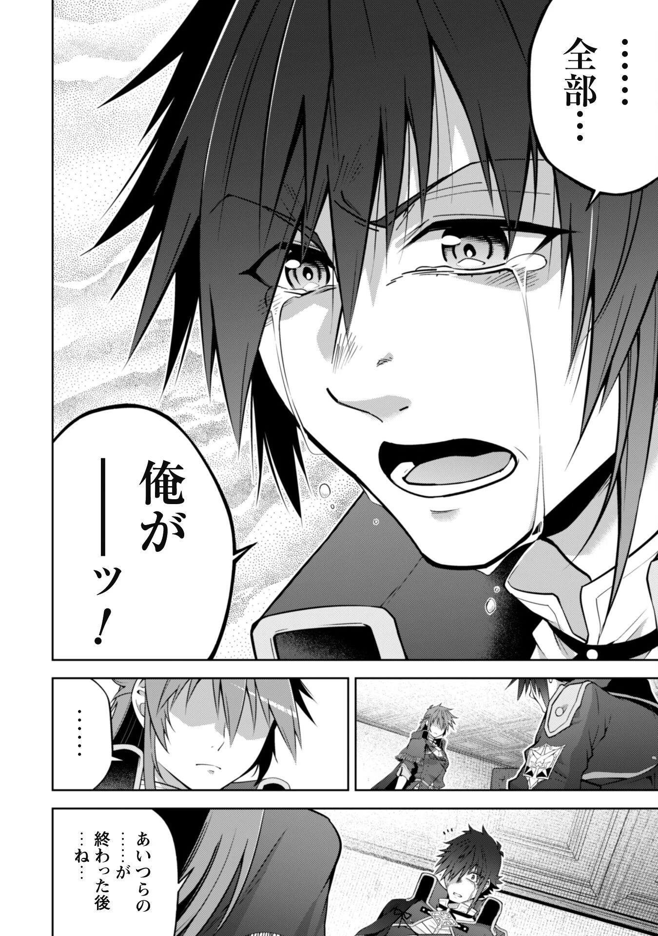 復讐完遂者の人生二周目異世界譚 第48話 - 8