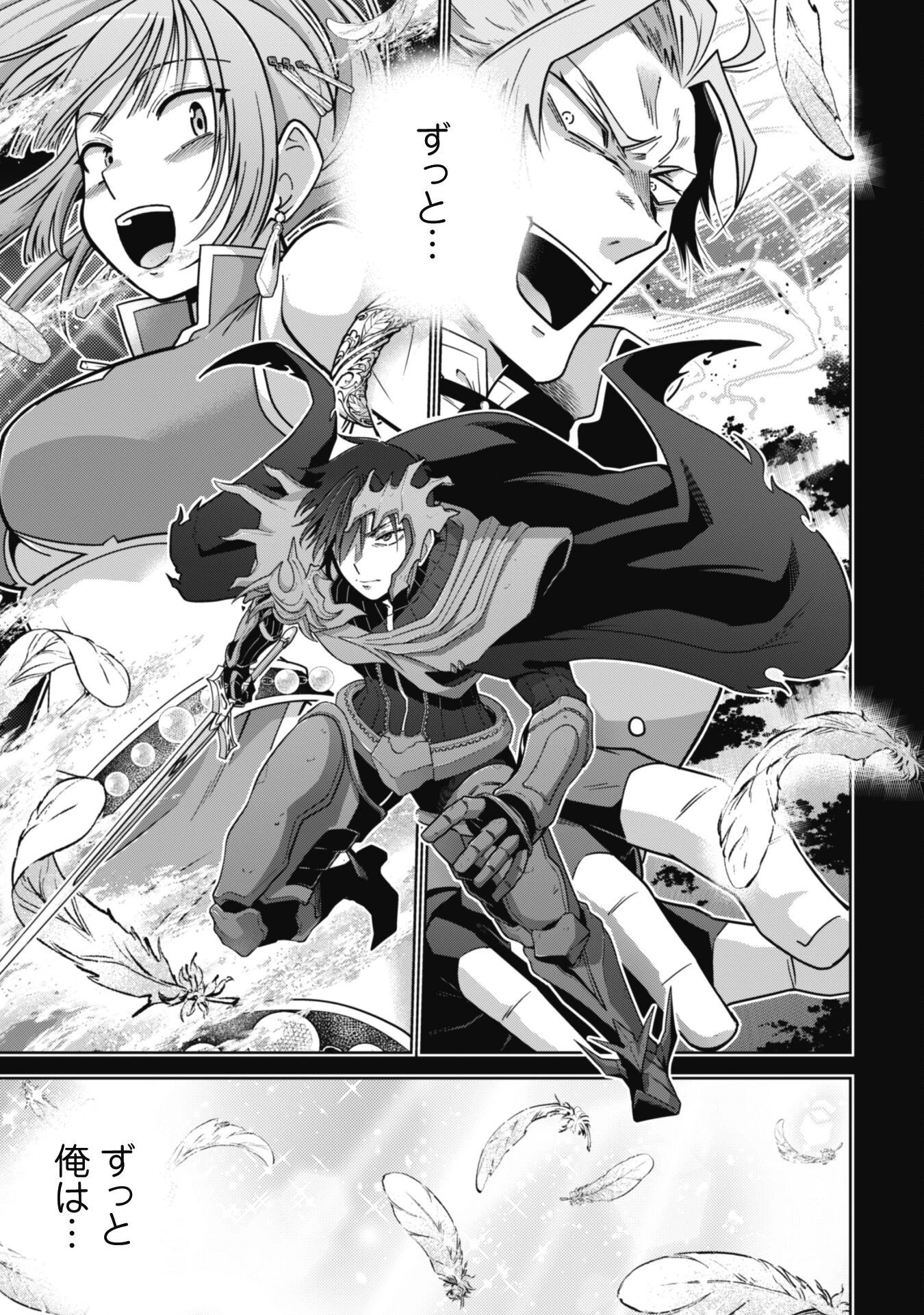 復讐完遂者の人生二周目異世界譚 第48話 - 13