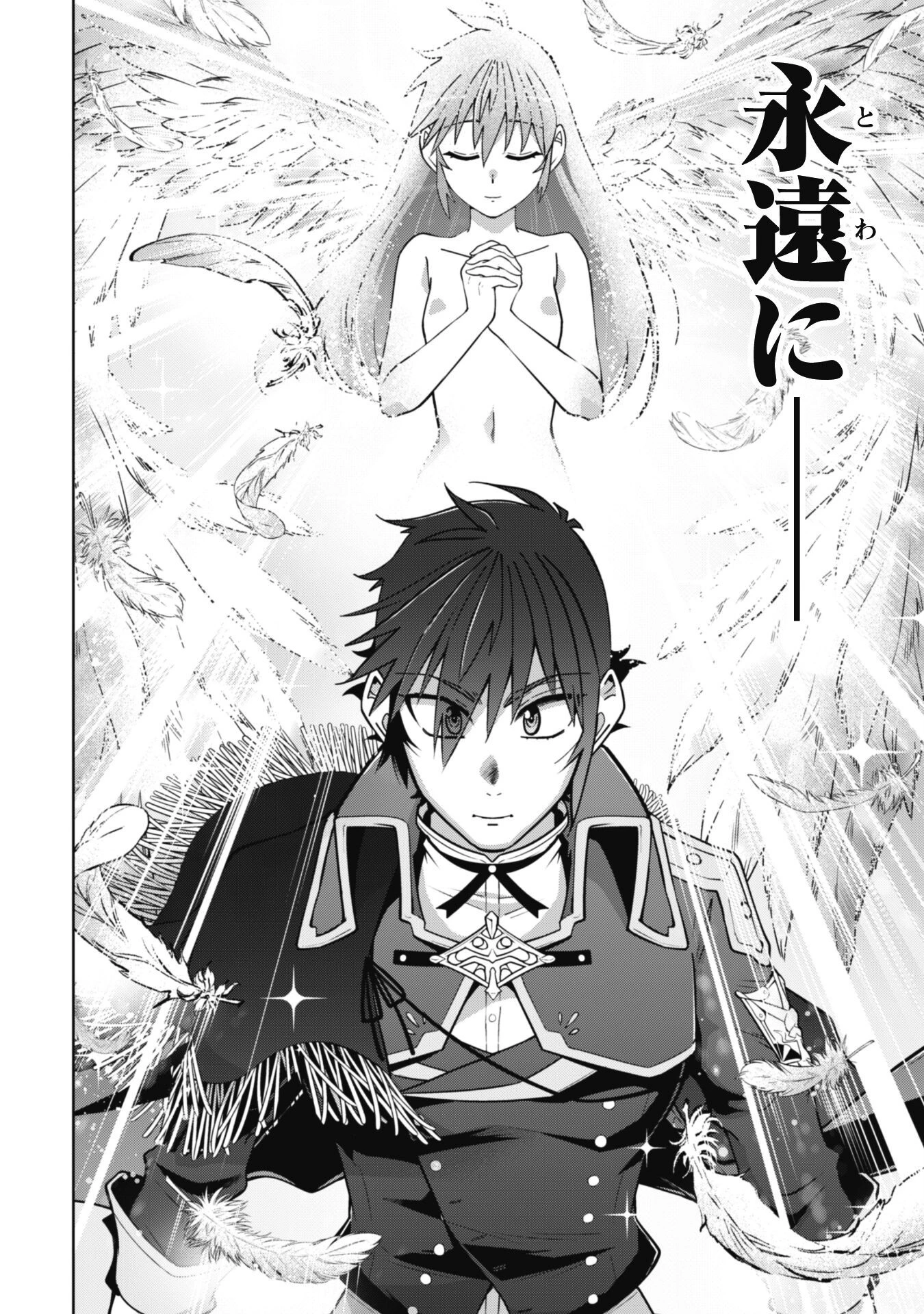 復讐完遂者の人生二周目異世界譚 第48話 - 14