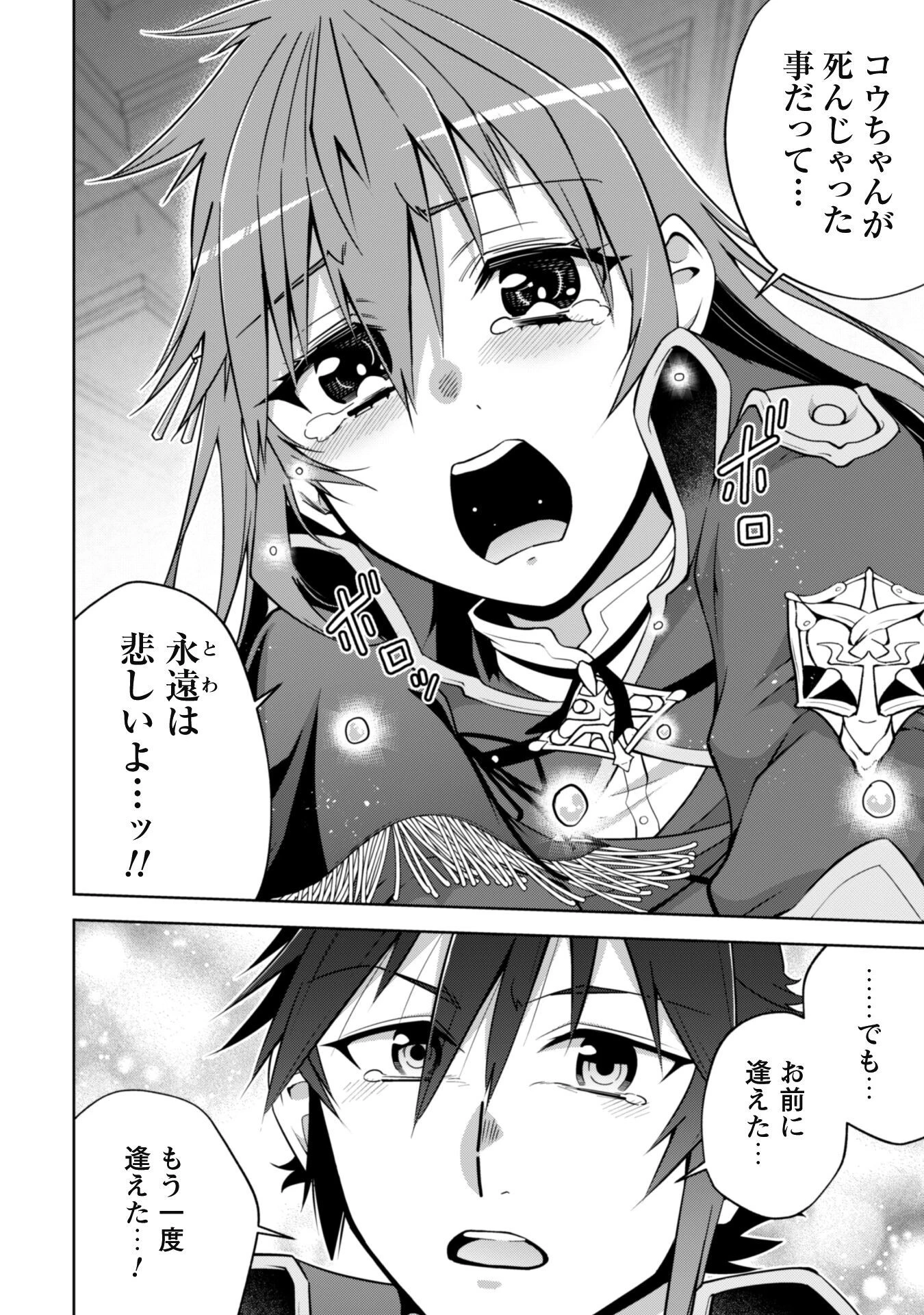 復讐完遂者の人生二周目異世界譚 第48話 - 16