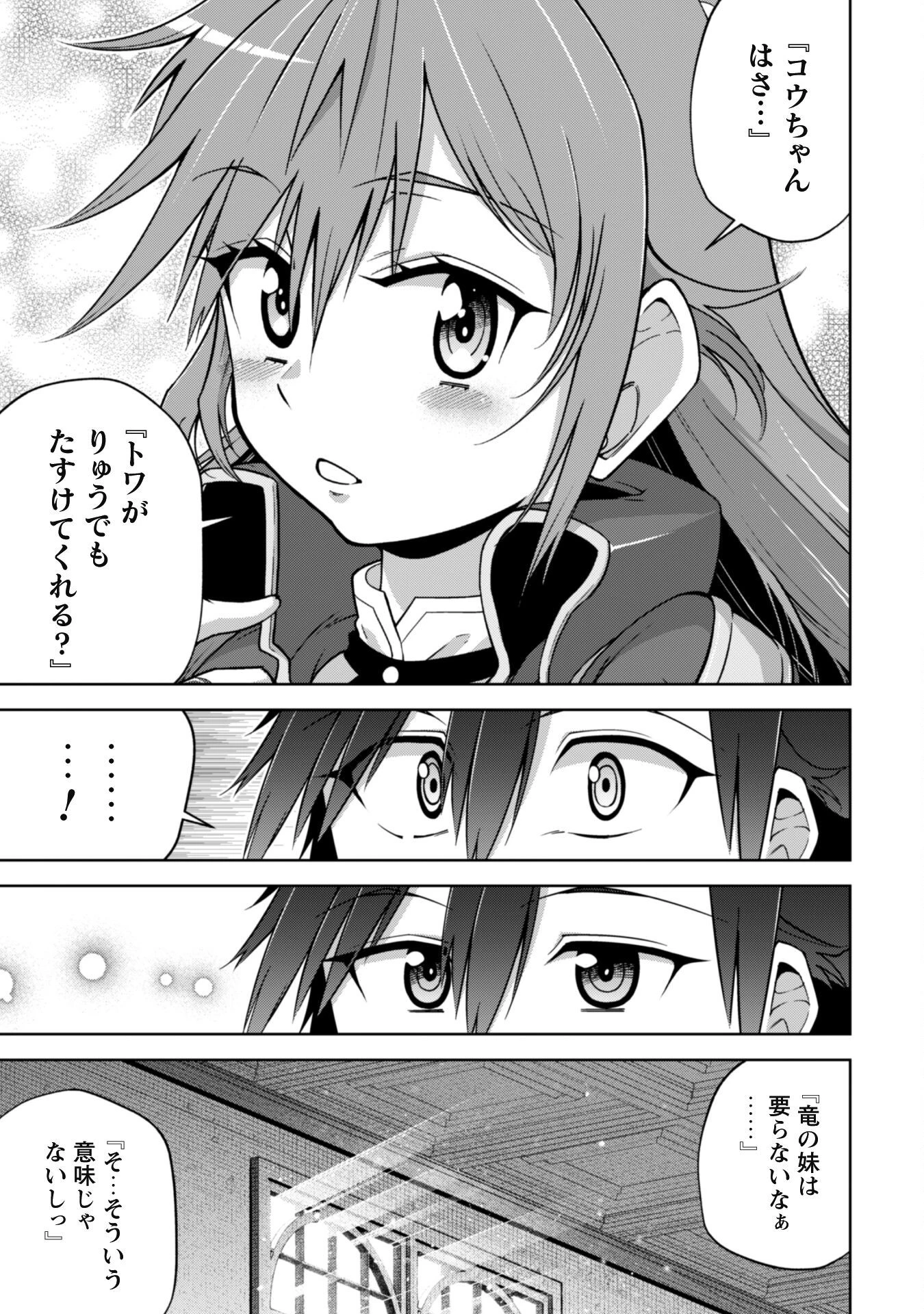 復讐完遂者の人生二周目異世界譚 第48話 - 19