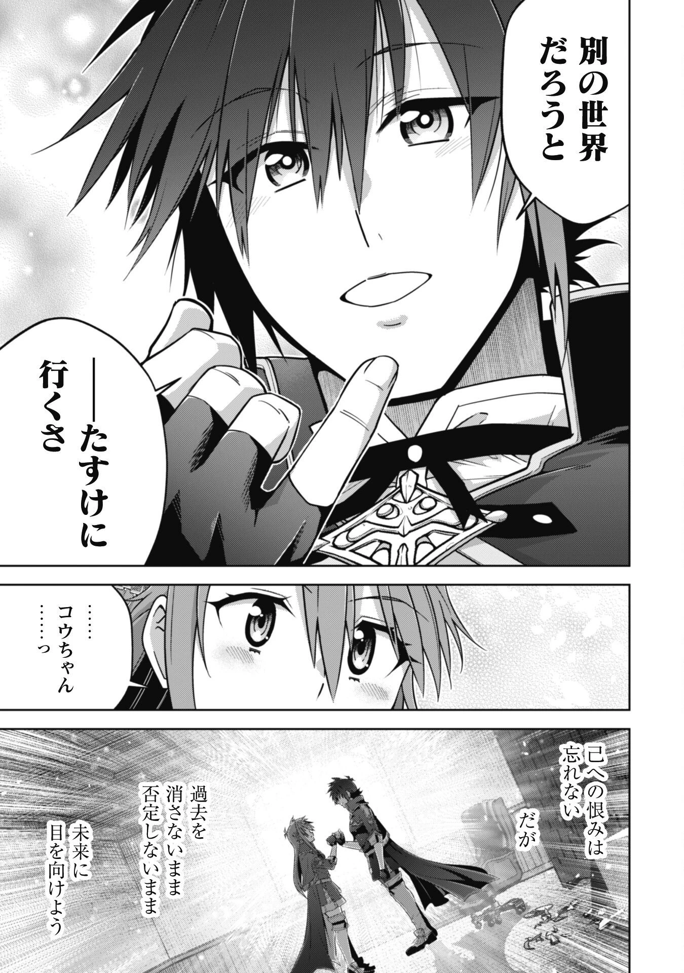 復讐完遂者の人生二周目異世界譚 第48話 - 21