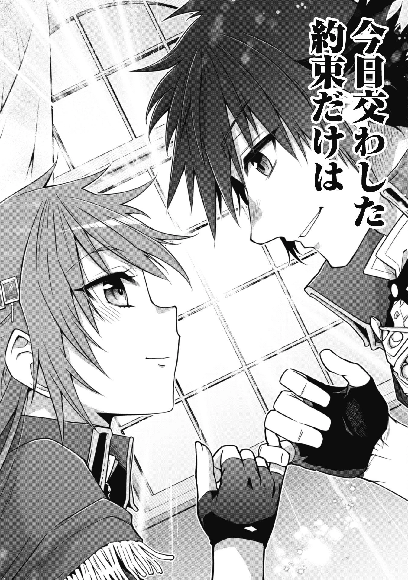 復讐完遂者の人生二周目異世界譚 第48話 - 22