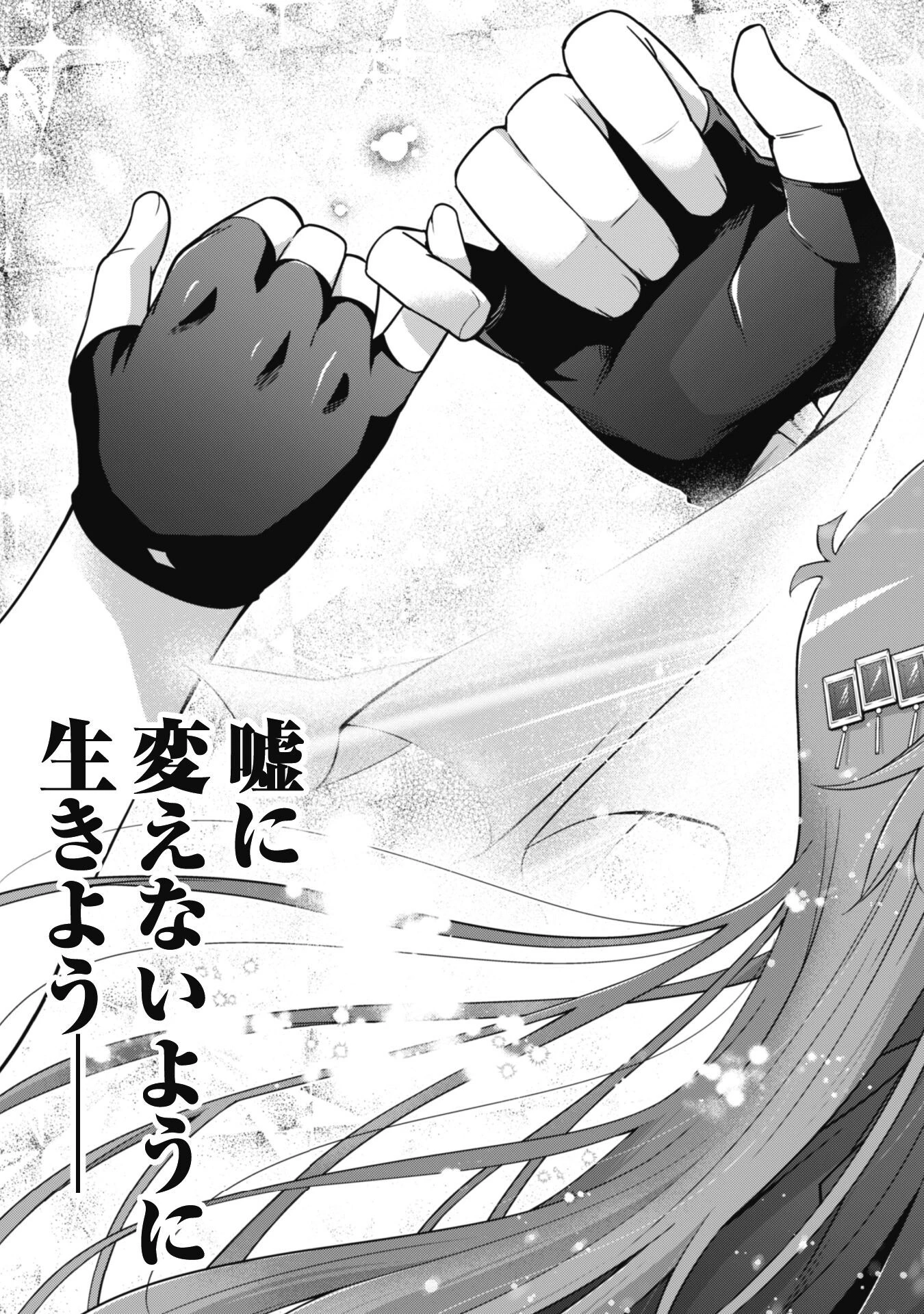 復讐完遂者の人生二周目異世界譚 第48話 - 23