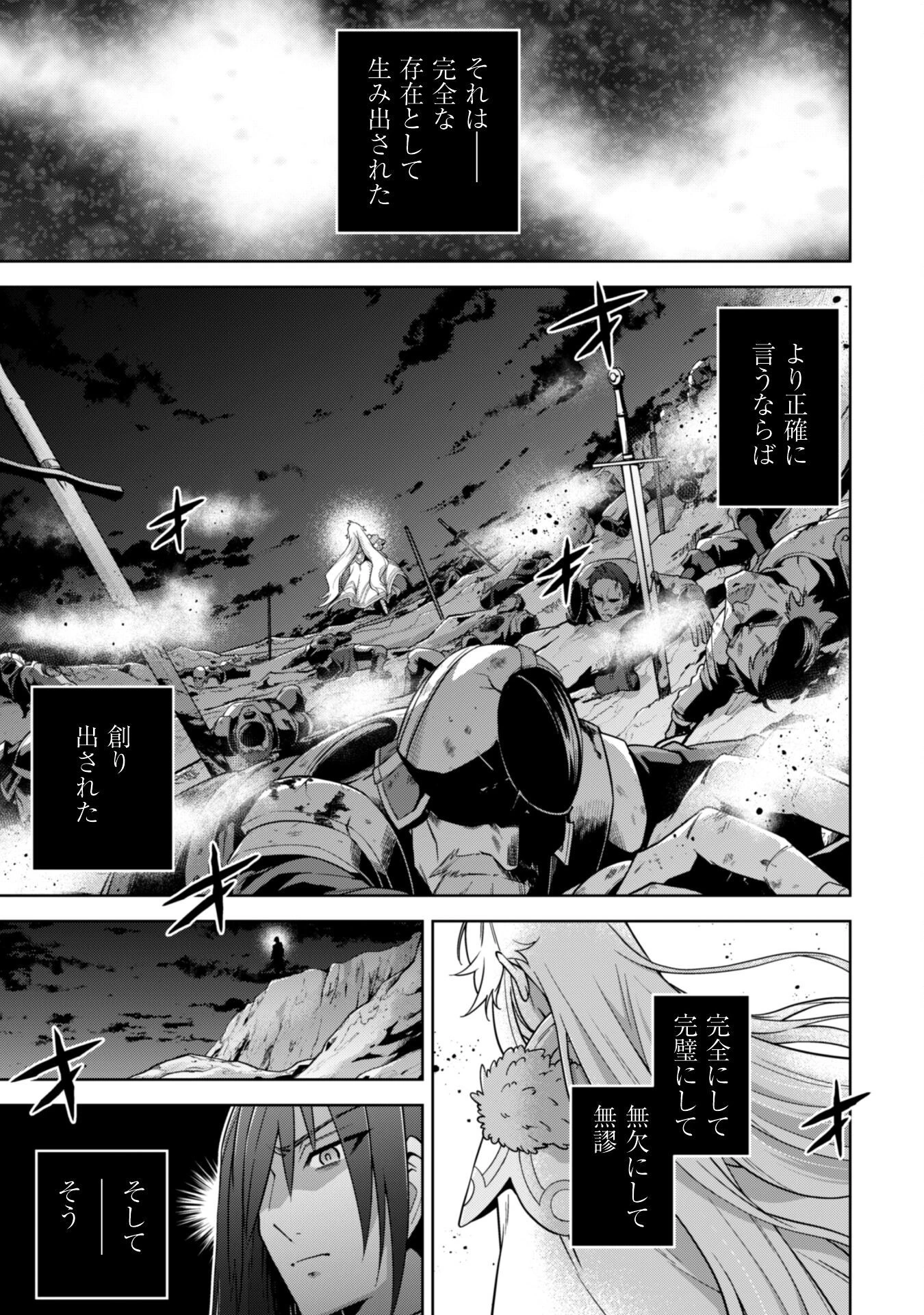 復讐完遂者の人生二周目異世界譚 第48話 - 25