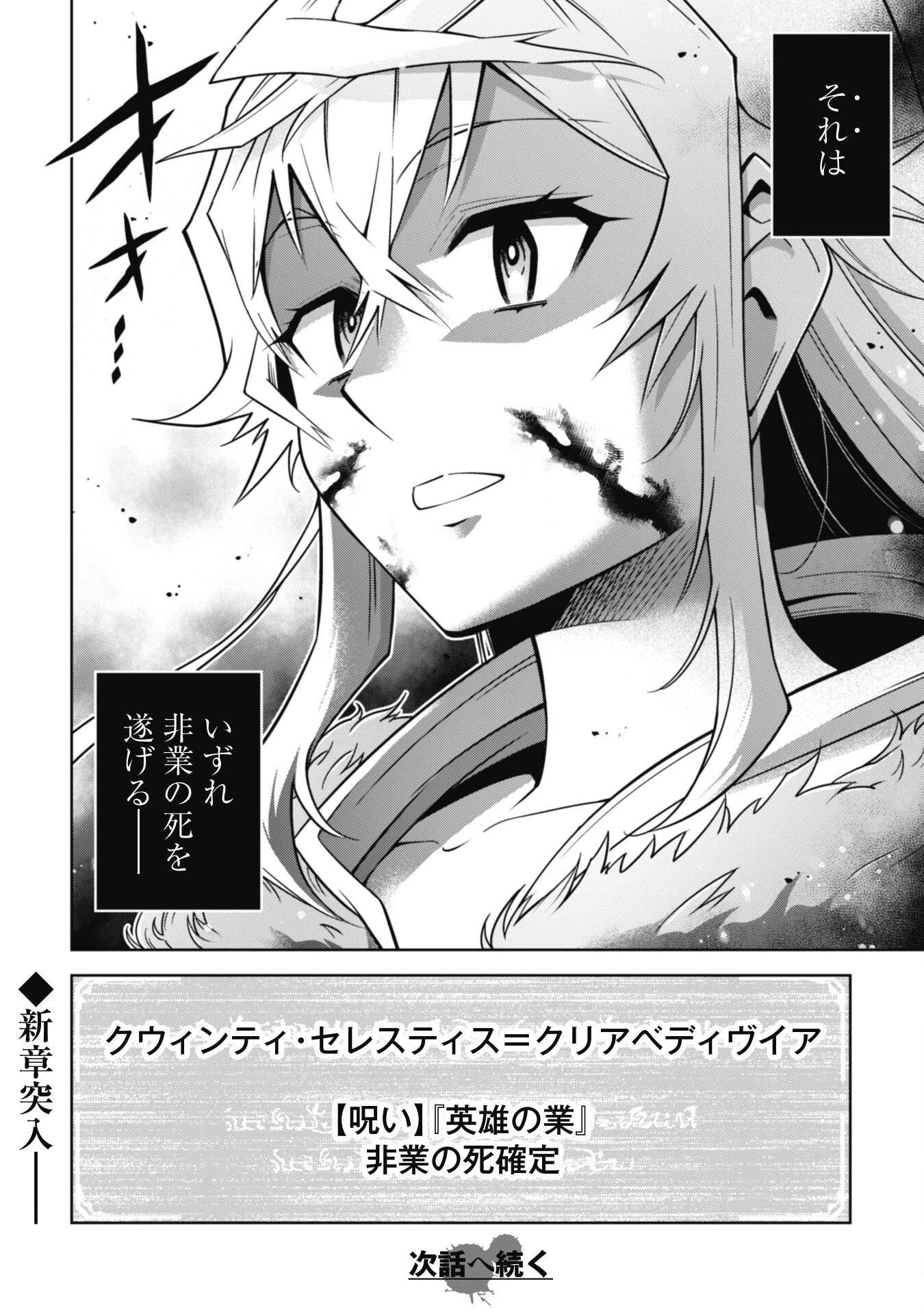 復讐完遂者の人生二周目異世界譚 第48話 - 26