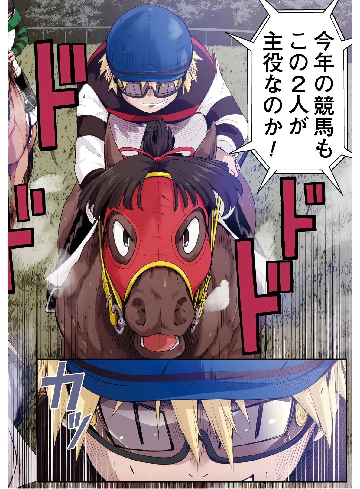 転生競走馬 H-MAN エッチマン 第1話 - 2