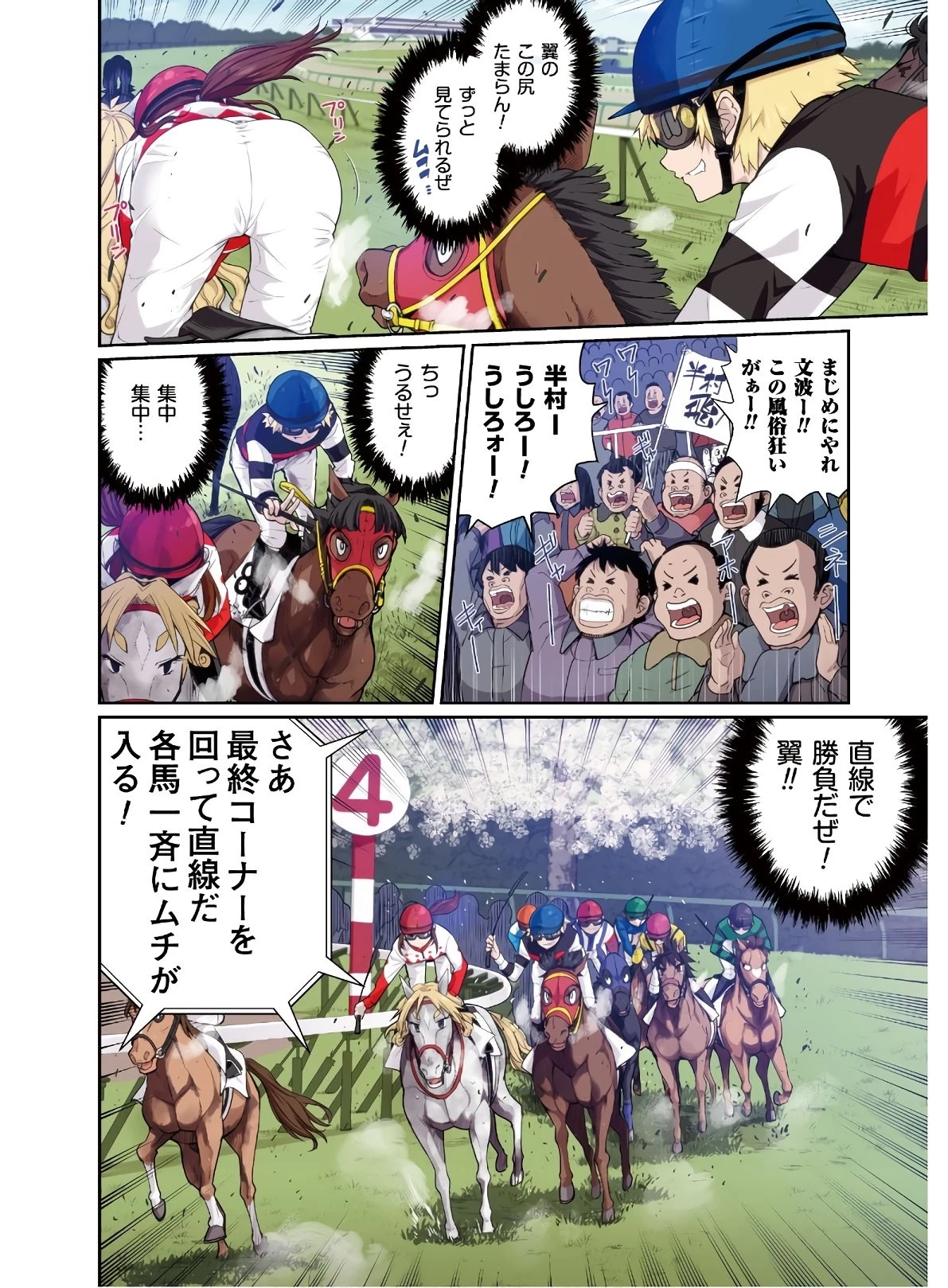 転生競走馬 H-MAN エッチマン 第1話 - 6