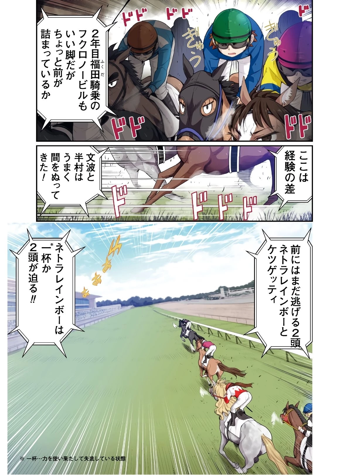 転生競走馬 H-MAN エッチマン 第1話 - 7
