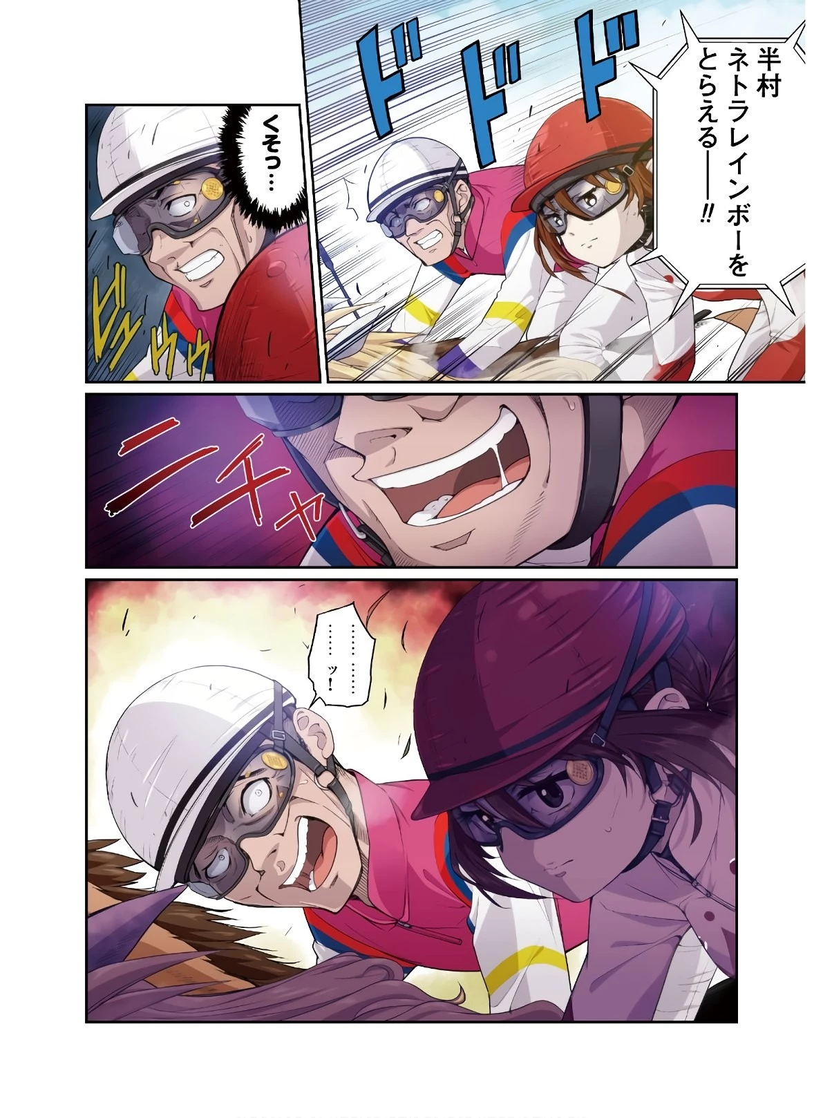 転生競走馬 H-MAN エッチマン 第1話 - 8