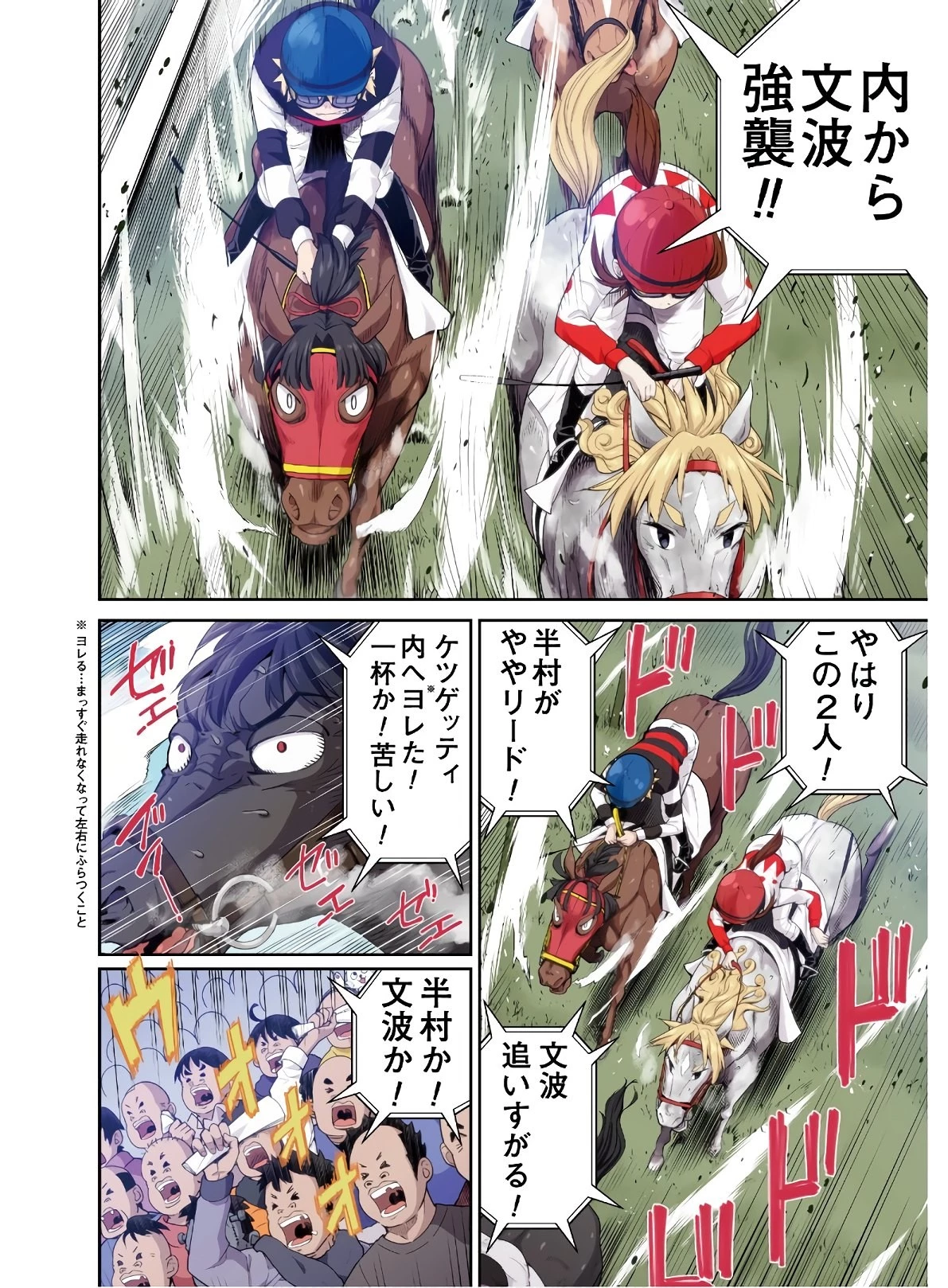 転生競走馬 H-MAN エッチマン 第1話 - 10