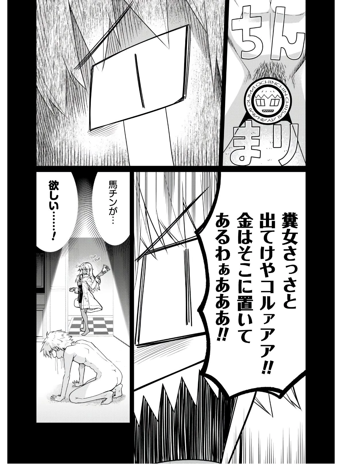 転生競走馬 H-MAN エッチマン 第1話 - 25