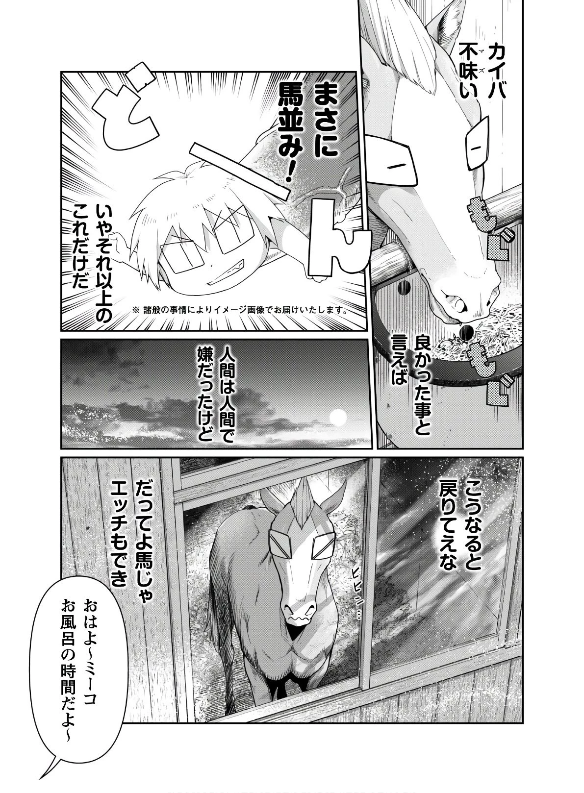 転生競走馬 H-MAN エッチマン 第1話 - 27