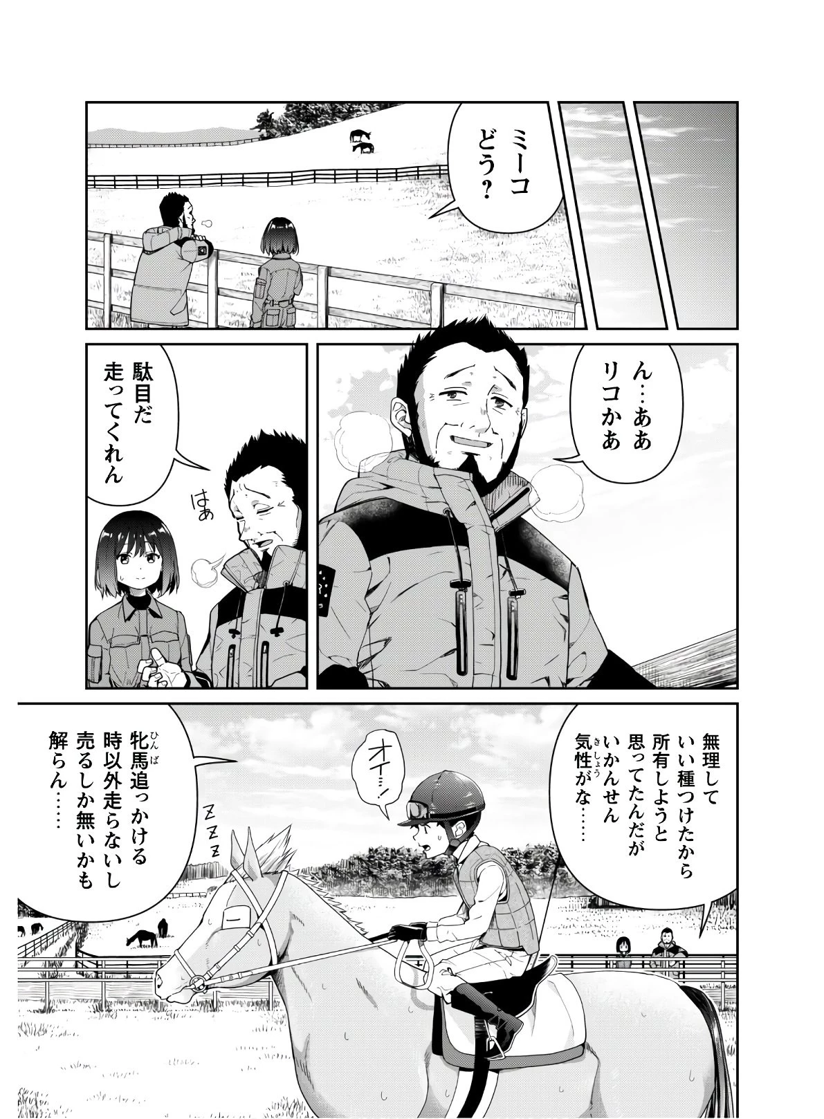 転生競走馬 H-MAN エッチマン 第1話 - 33