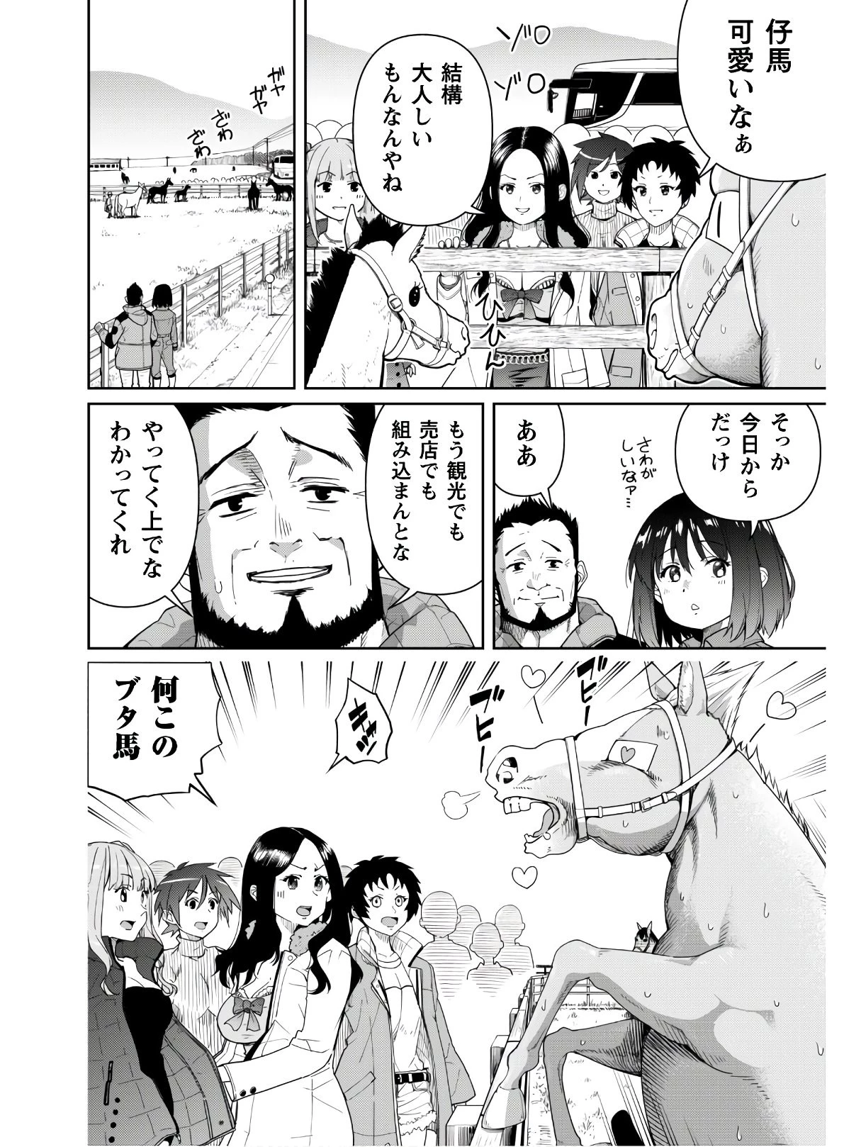 転生競走馬 H-MAN エッチマン 第1話 - 36