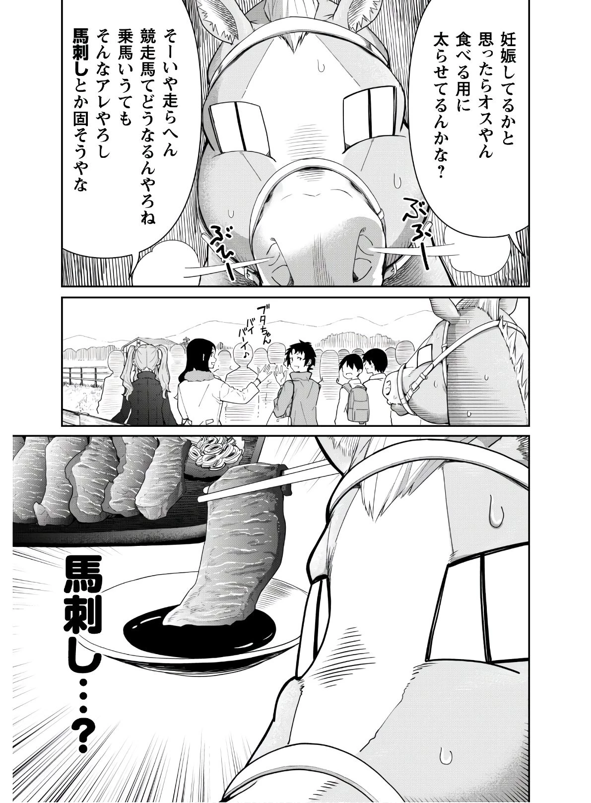 転生競走馬 H-MAN エッチマン 第1話 - 37