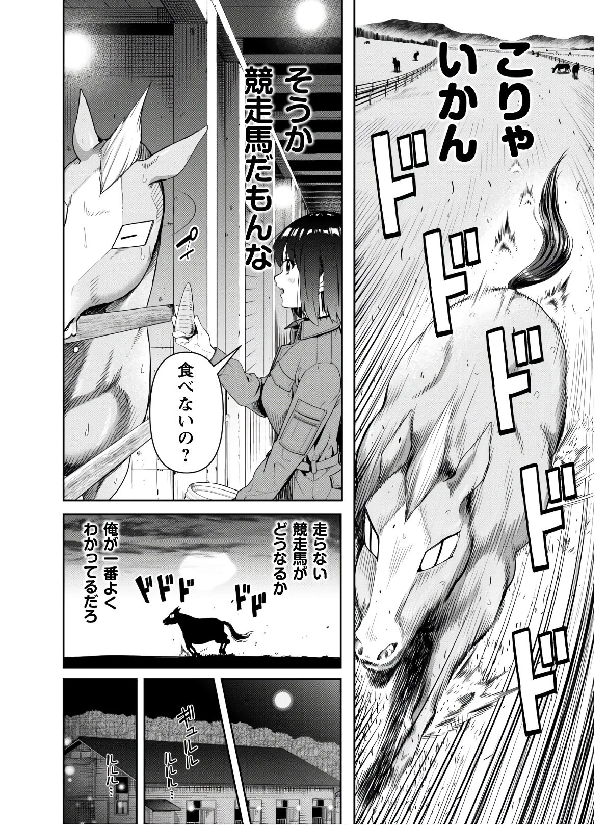 転生競走馬 H-MAN エッチマン 第1話 - 38