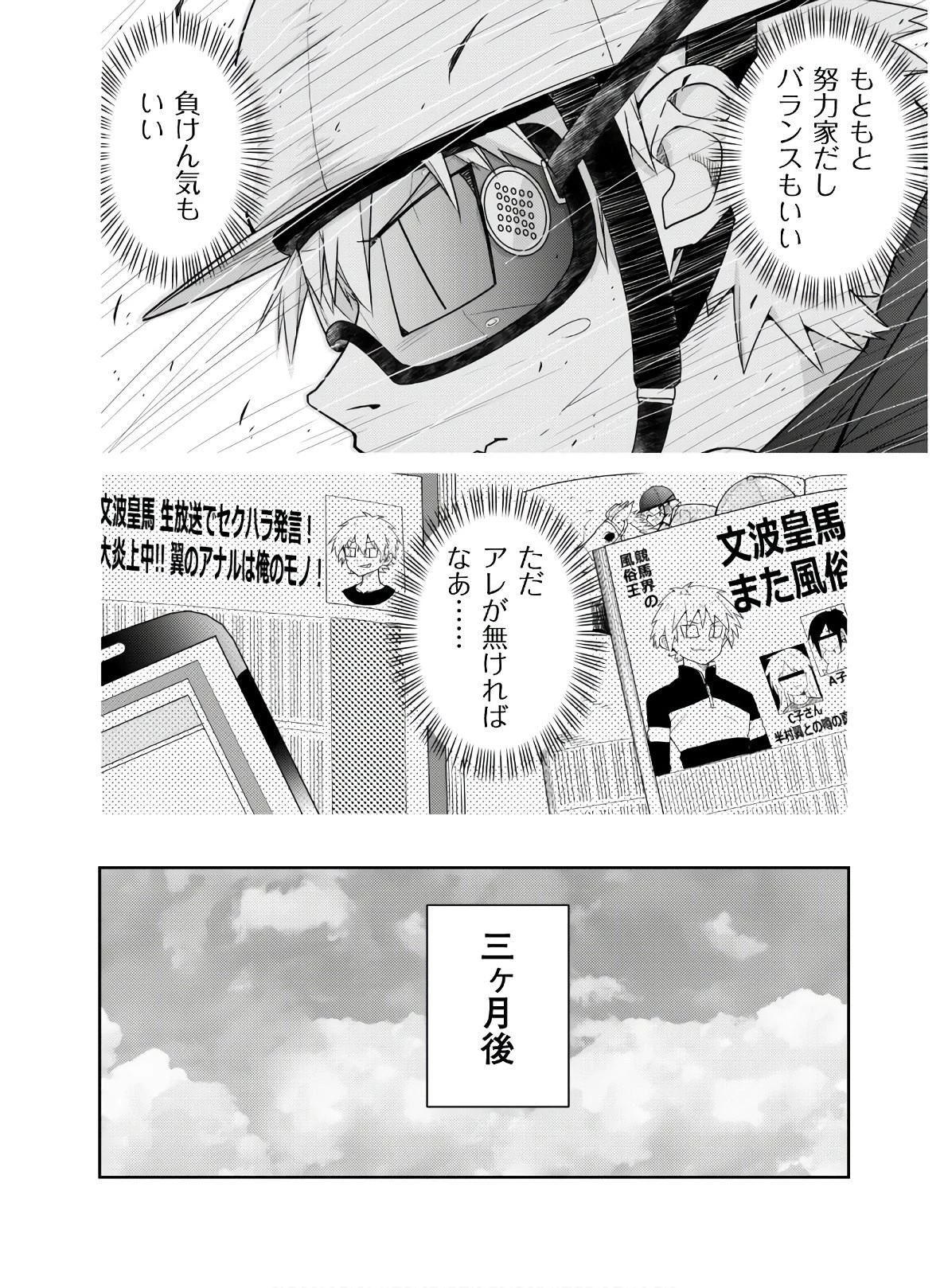 転生競走馬 H-MAN エッチマン 第1話 - 40