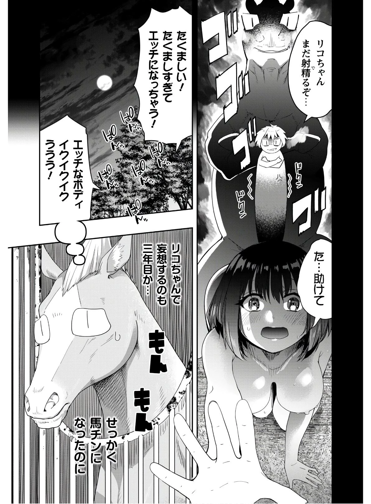 転生競走馬 H-MAN エッチマン 第1話 - 43