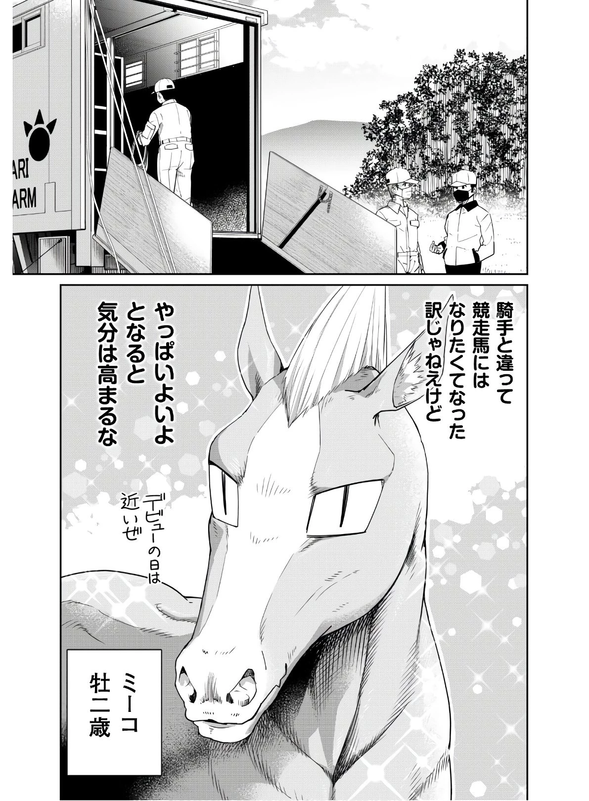 転生競走馬 H-MAN エッチマン 第1話 - 45