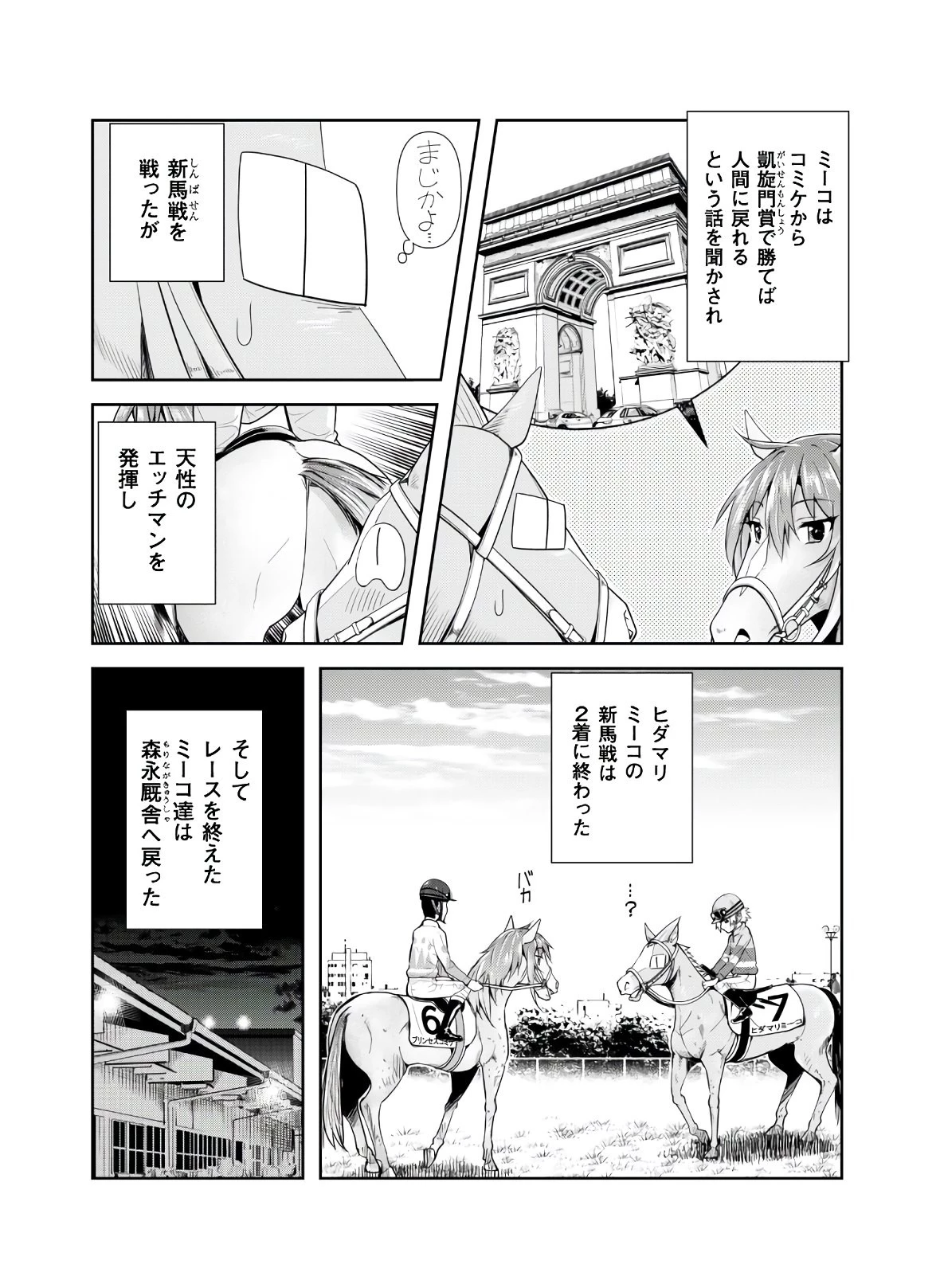 転生競走馬 H-MAN エッチマン 第4話 - 2