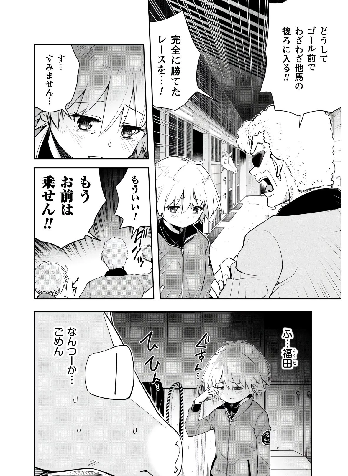 転生競走馬 H-MAN エッチマン 第4話 - 4