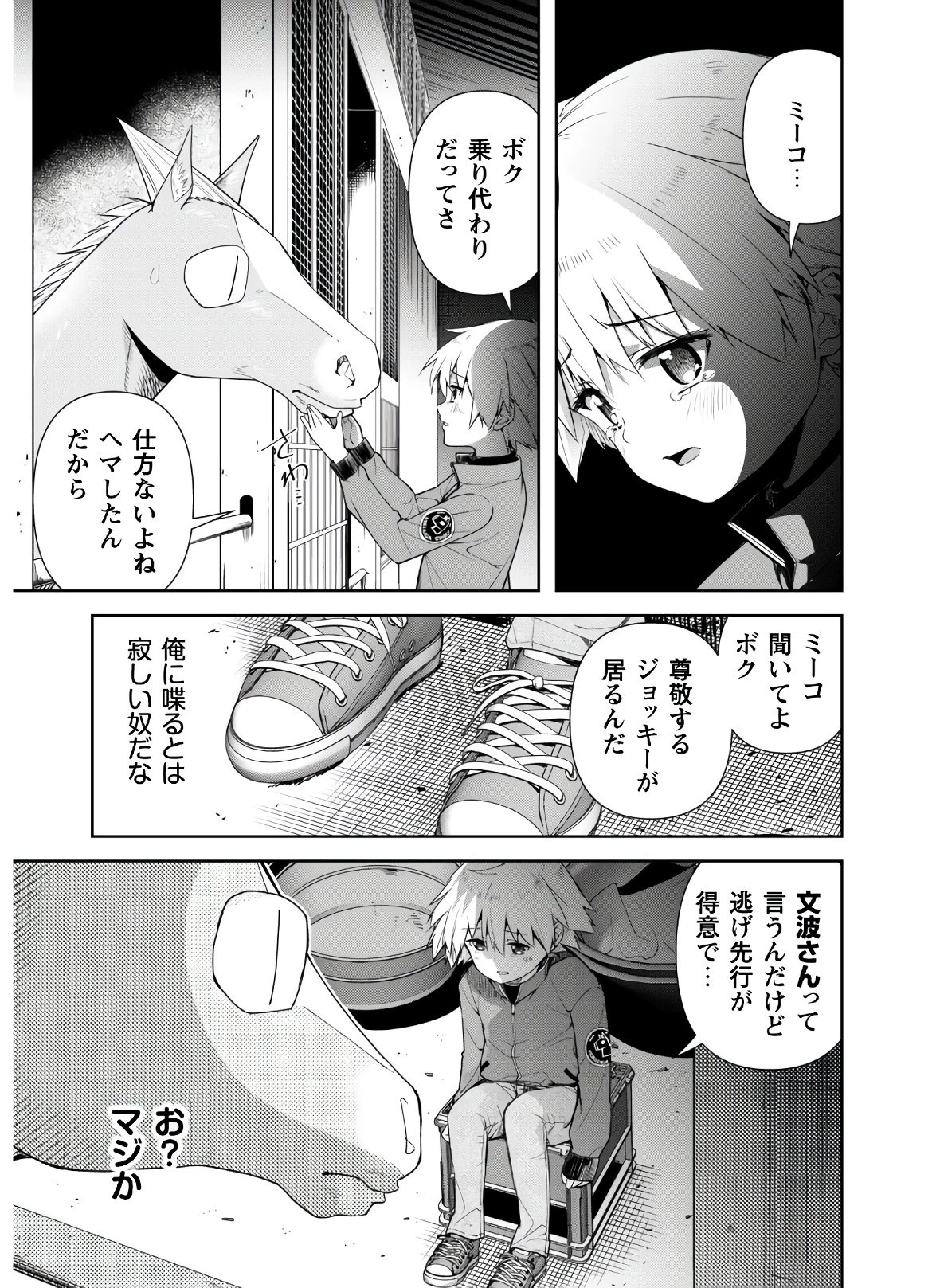 転生競走馬 H-MAN エッチマン 第4話 - 5