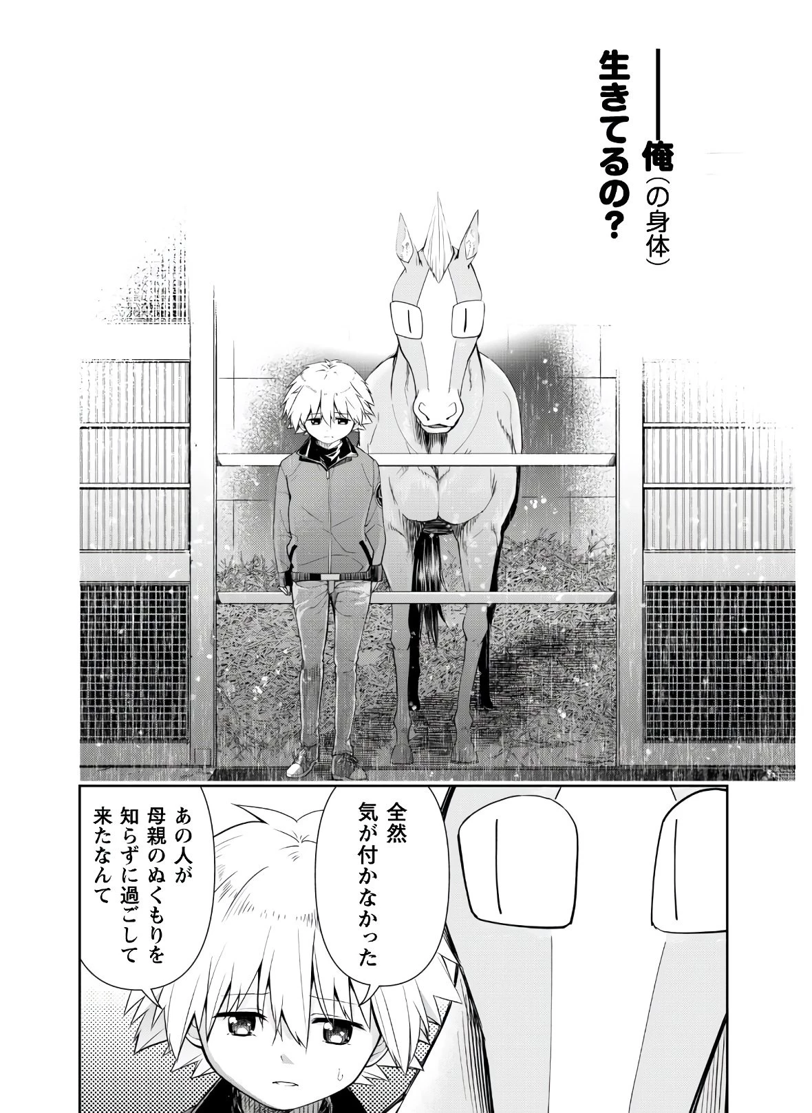 転生競走馬 H-MAN エッチマン 第4話 - 8