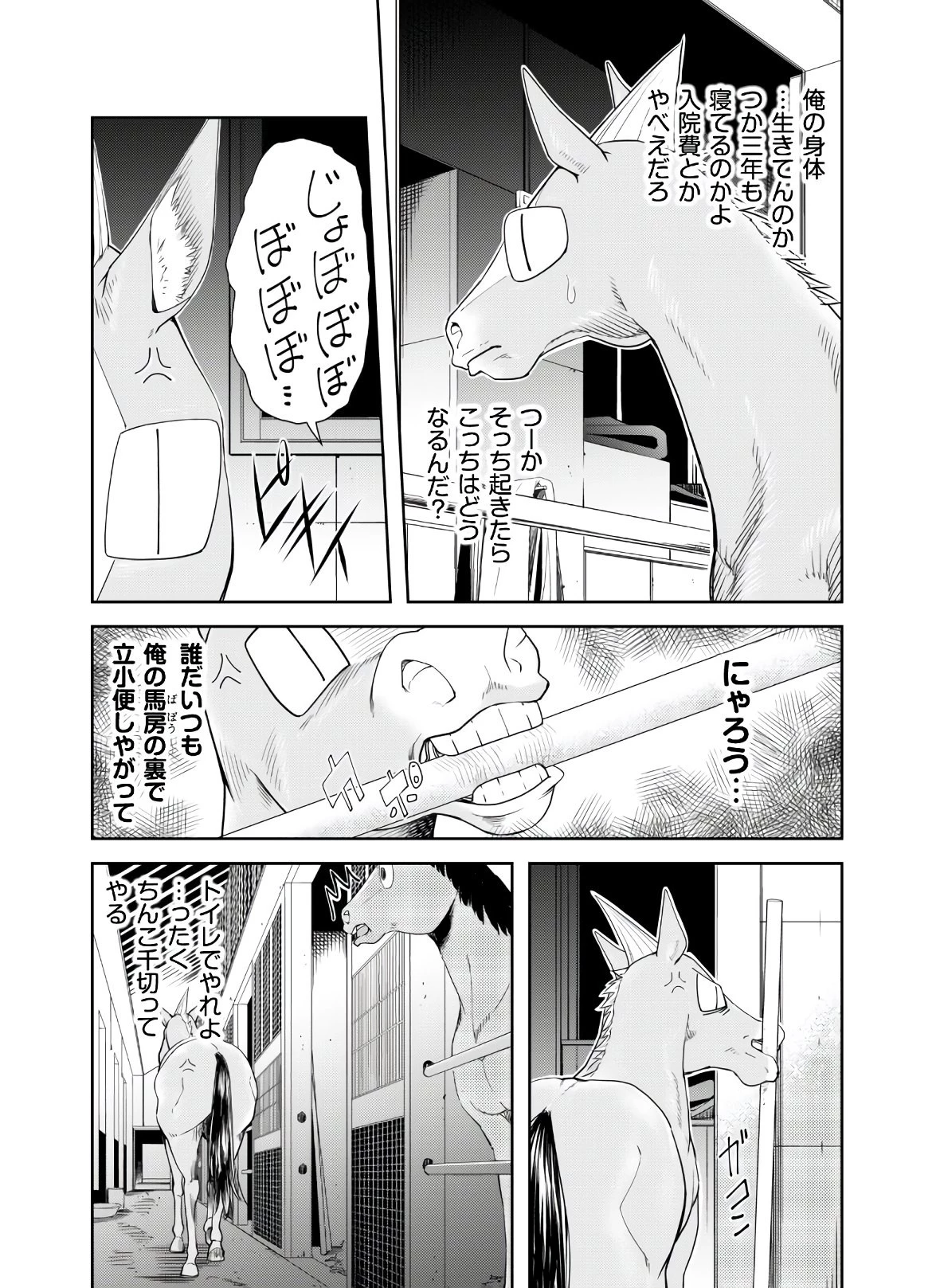 転生競走馬 H-MAN エッチマン 第4話 - 11
