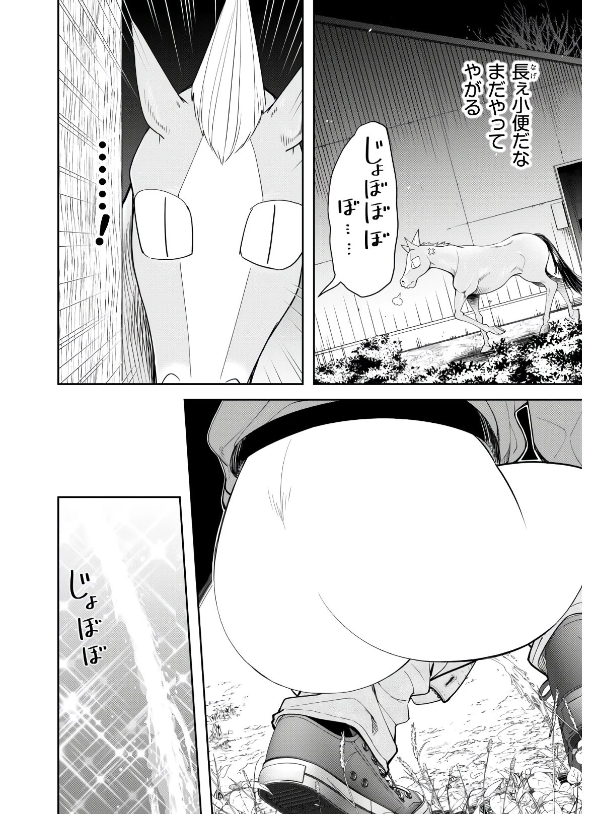 転生競走馬 H-MAN エッチマン 第4話 - 12