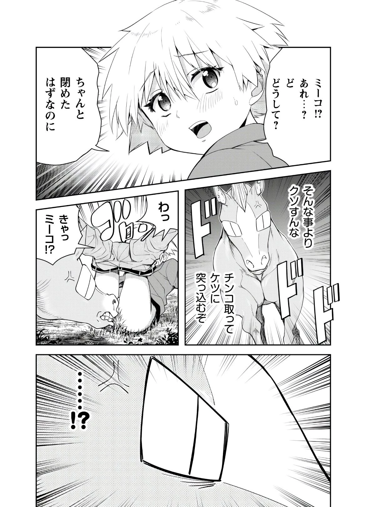 転生競走馬 H-MAN エッチマン 第4話 - 14