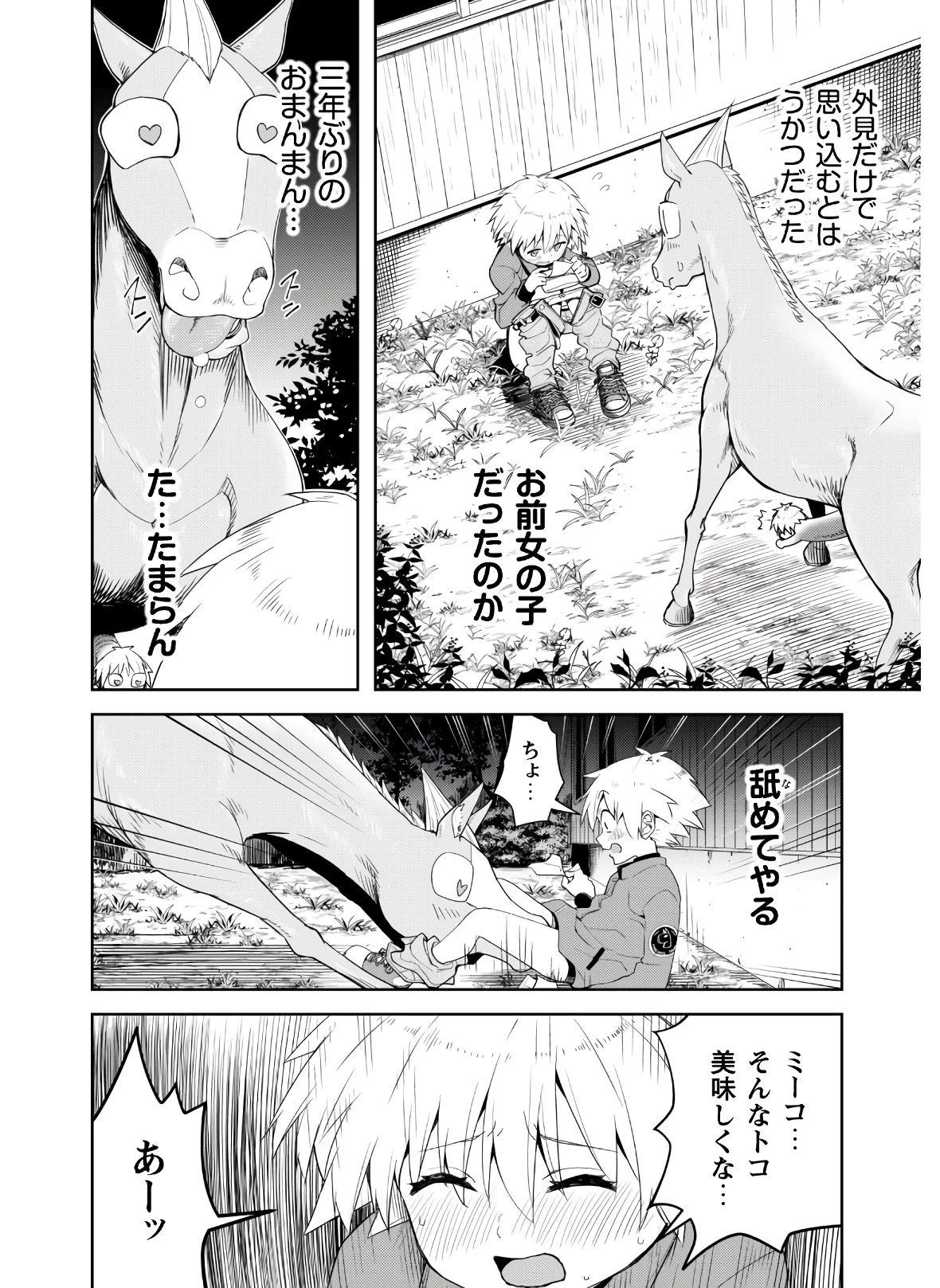 転生競走馬 H-MAN エッチマン 第4話 - 16