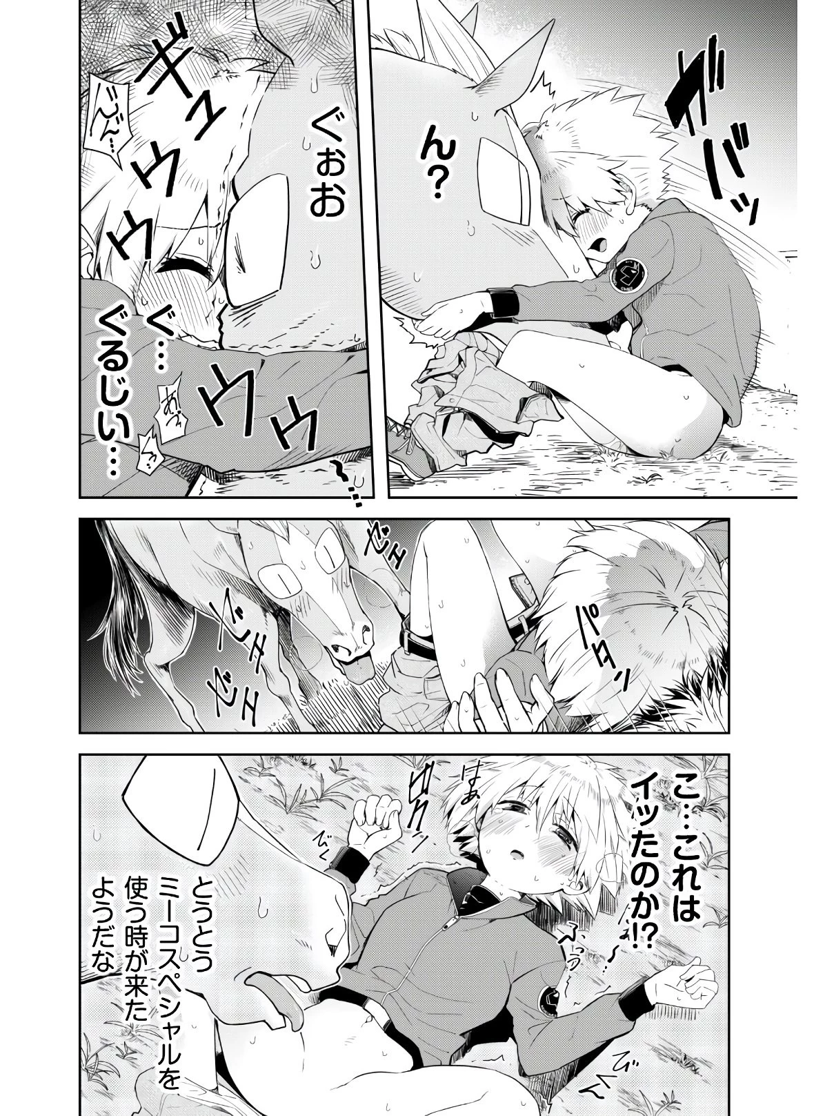 転生競走馬 H-MAN エッチマン 第4話 - 18