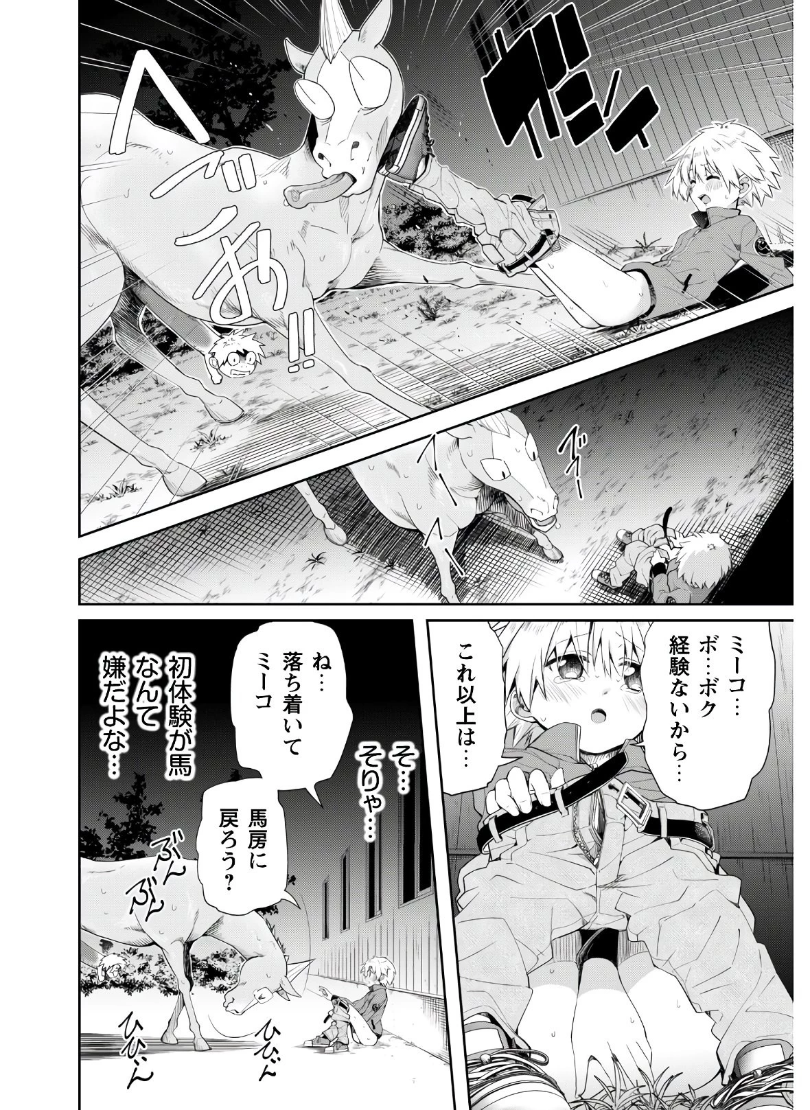 転生競走馬 H-MAN エッチマン 第4話 - 20