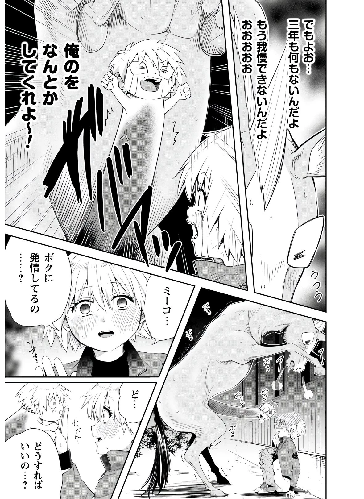 転生競走馬 H-MAN エッチマン 第4話 - 21