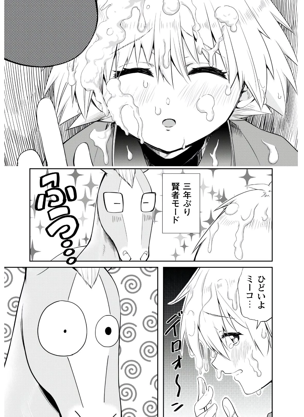 転生競走馬 H-MAN エッチマン 第4話 - 23