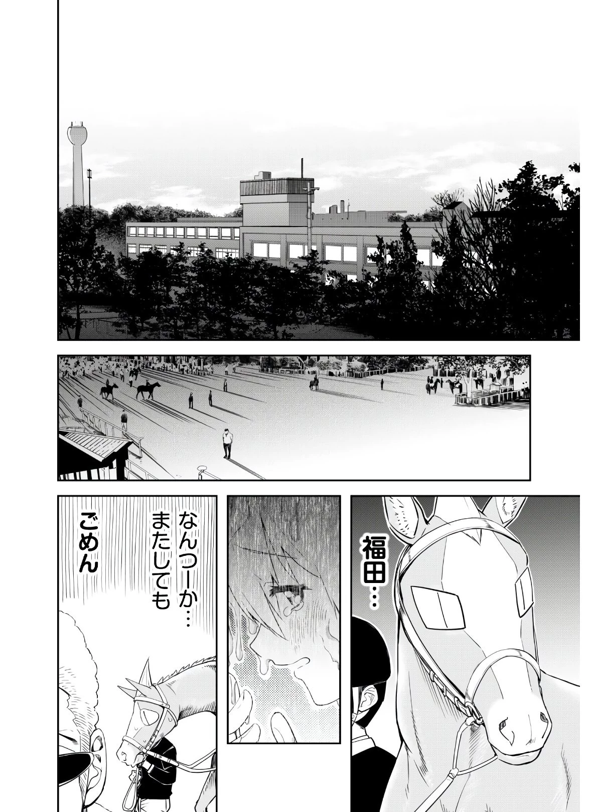 転生競走馬 H-MAN エッチマン 第4話 - 24