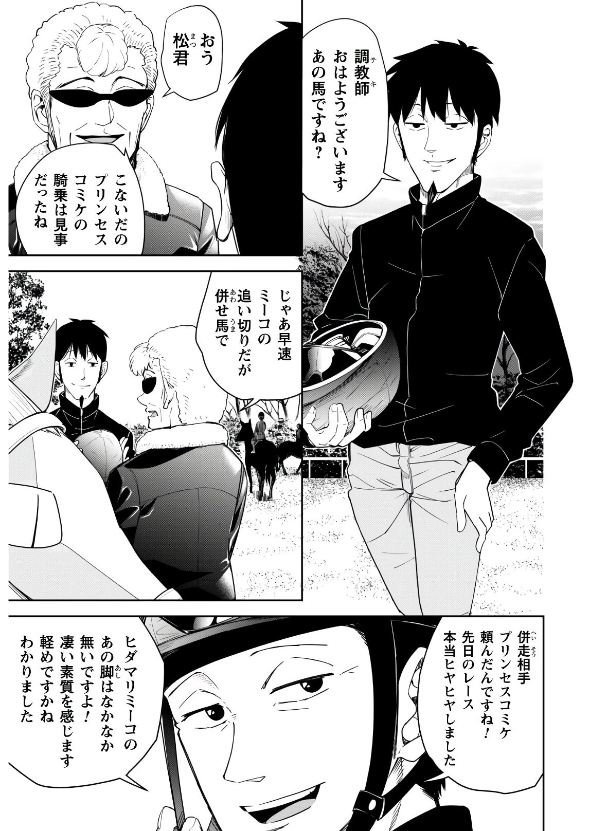 転生競走馬 H-MAN エッチマン 第4話 - 25