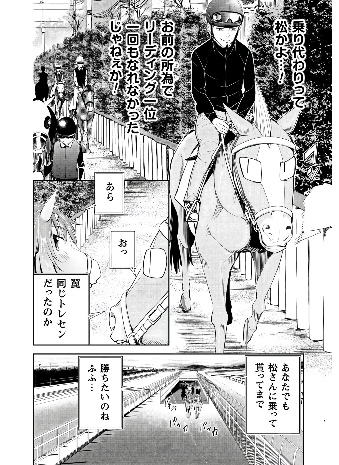 転生競走馬 H-MAN エッチマン 第4話 - 26