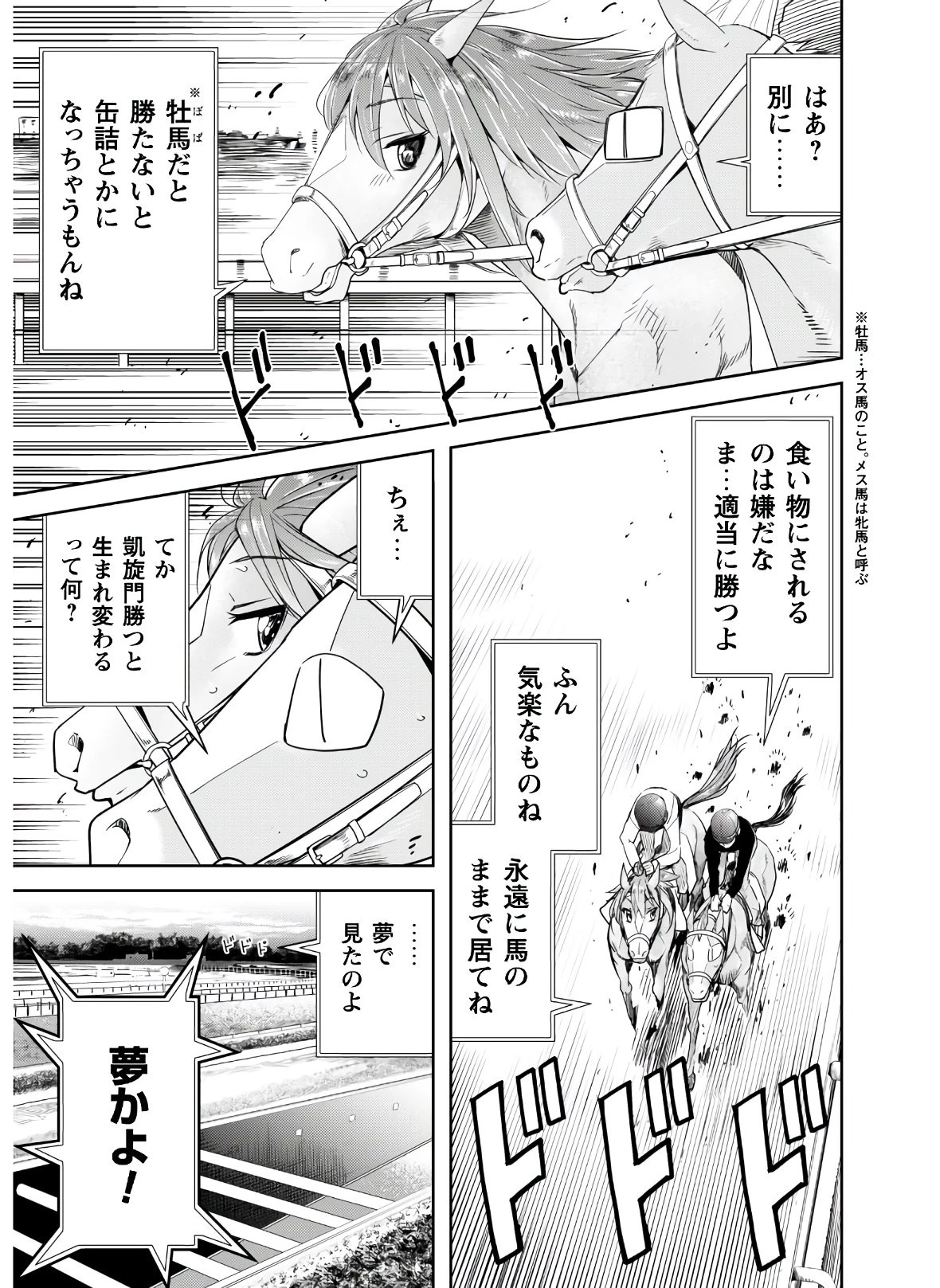 転生競走馬 H-MAN エッチマン 第4話 - 27