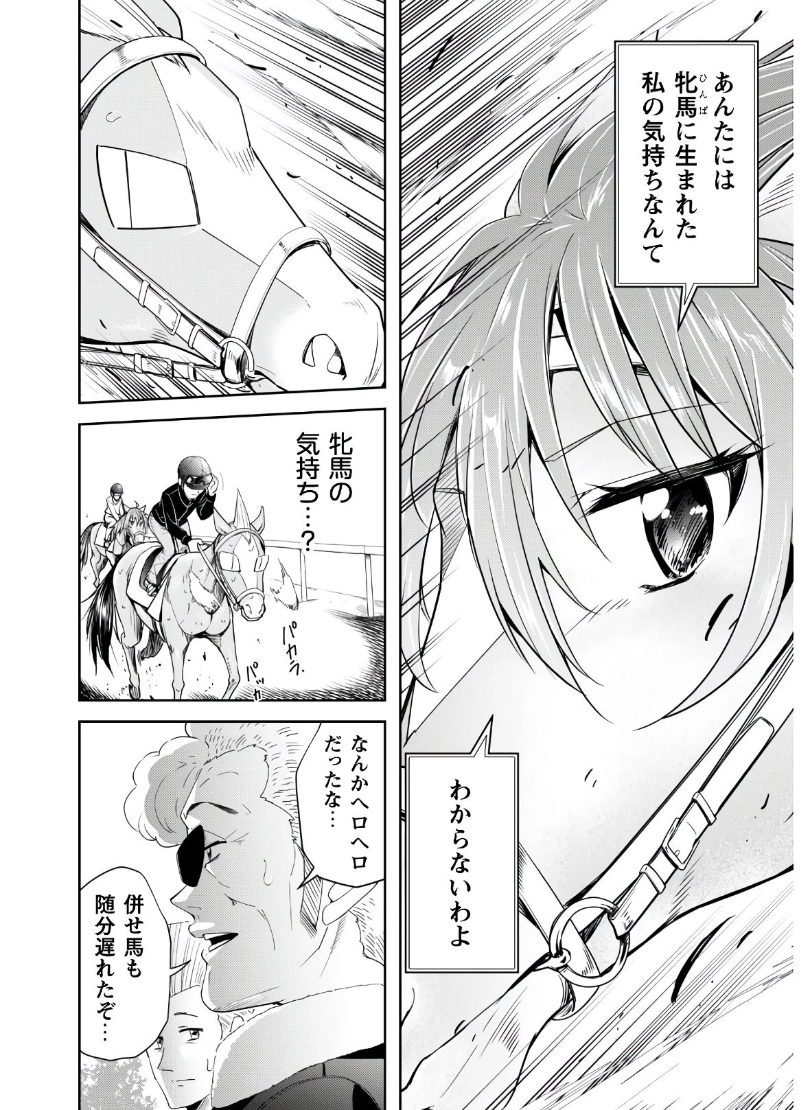 転生競走馬 H-MAN エッチマン 第4話 - 28