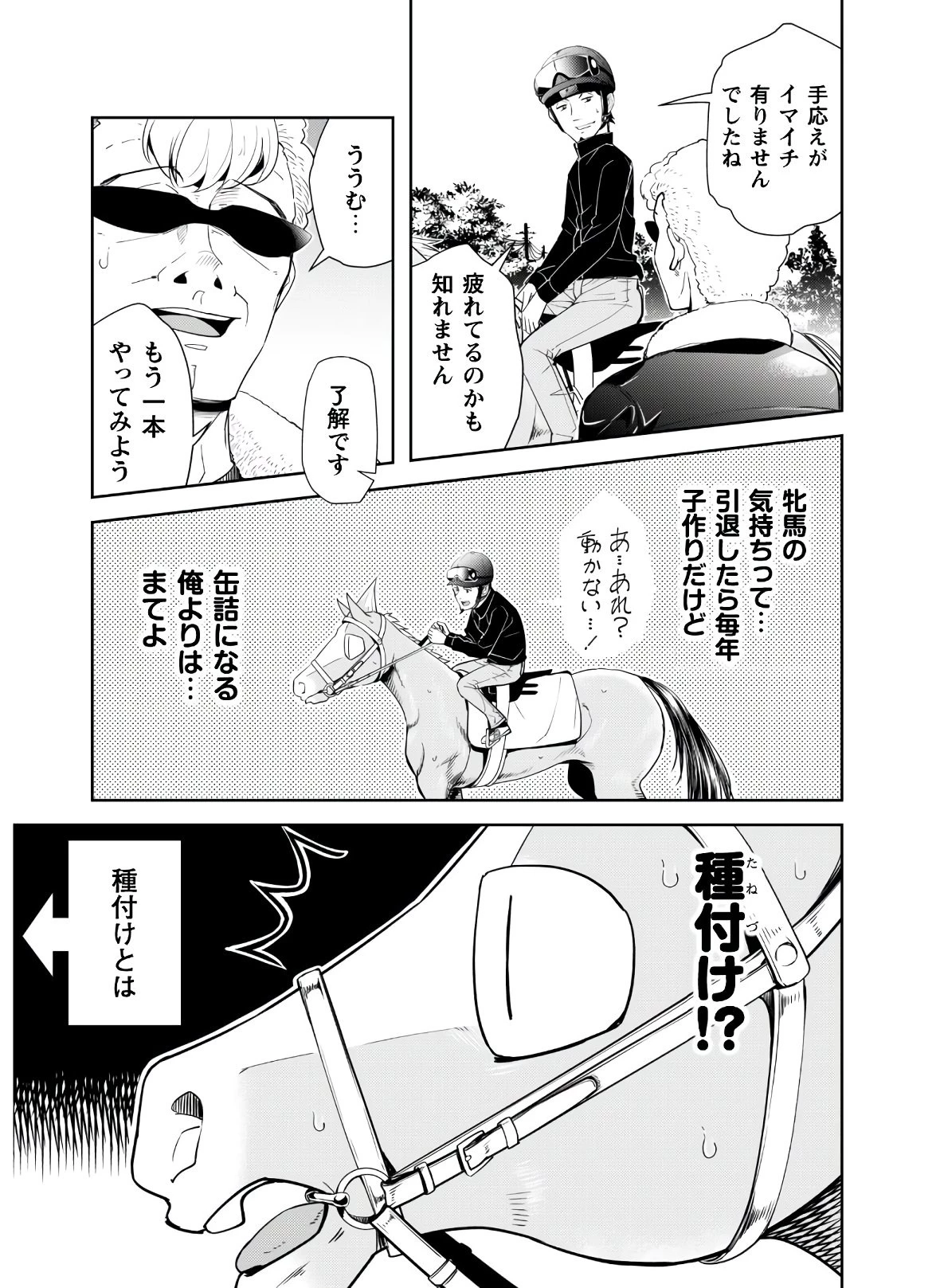 転生競走馬 H-MAN エッチマン 第4話 - 29