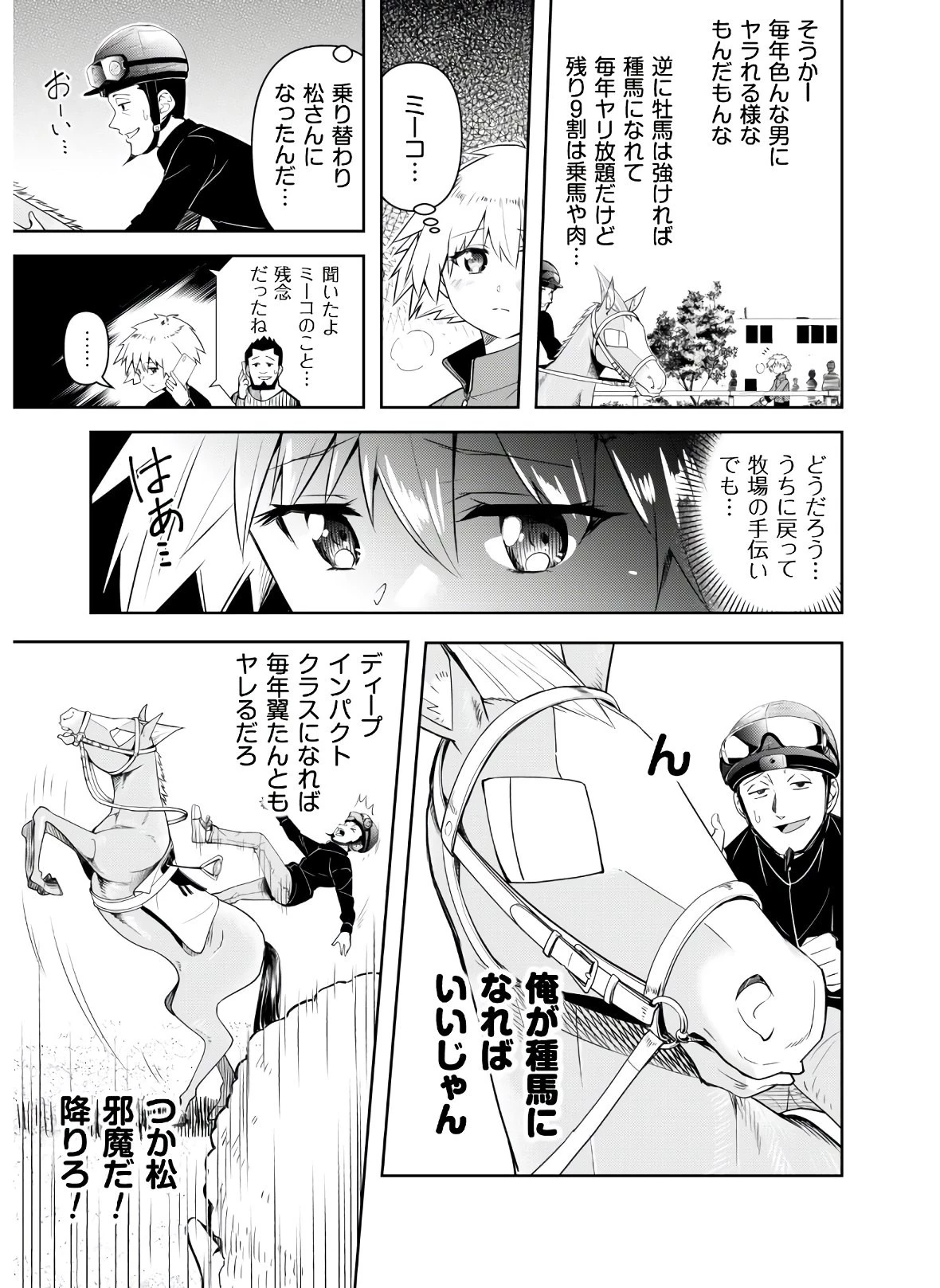 転生競走馬 H-MAN エッチマン 第4話 - 31