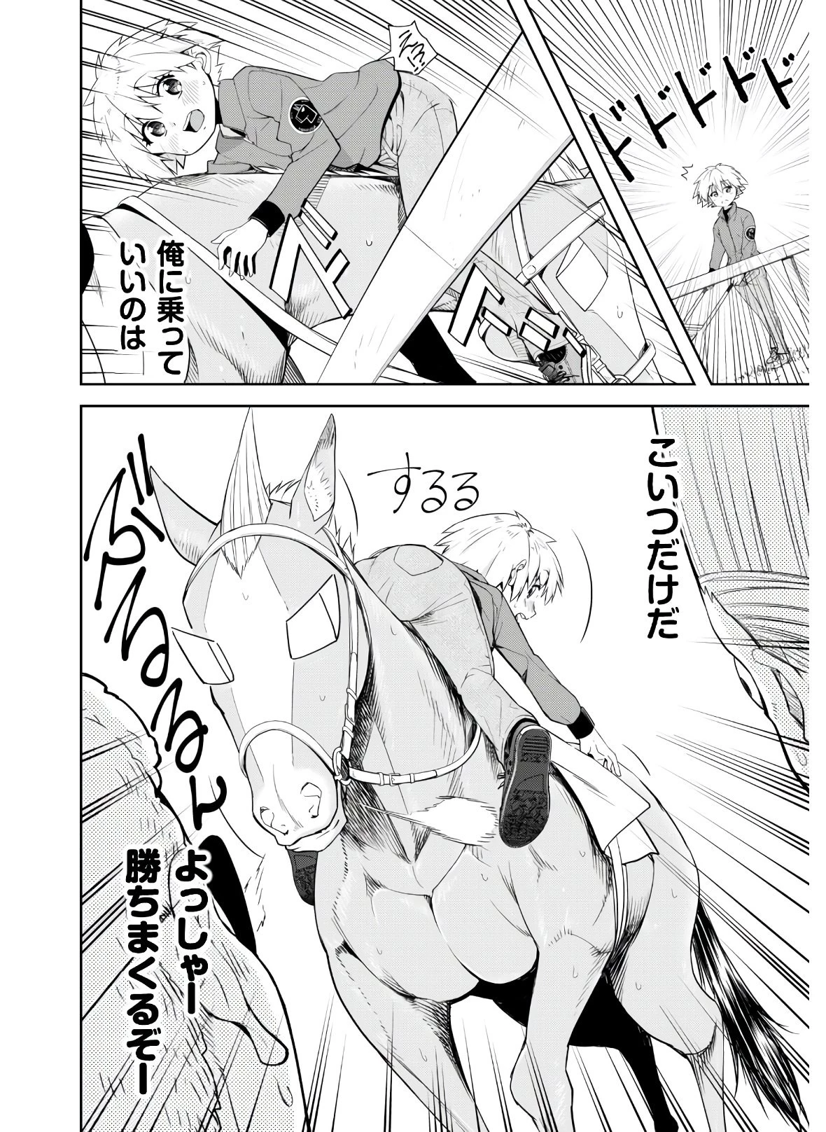 転生競走馬 H-MAN エッチマン 第4話 - 32
