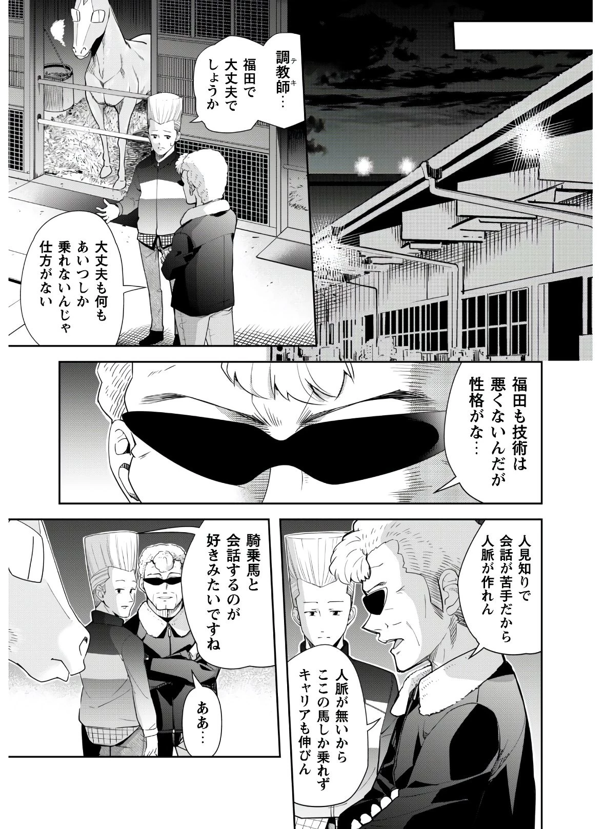 転生競走馬 H-MAN エッチマン 第4話 - 33