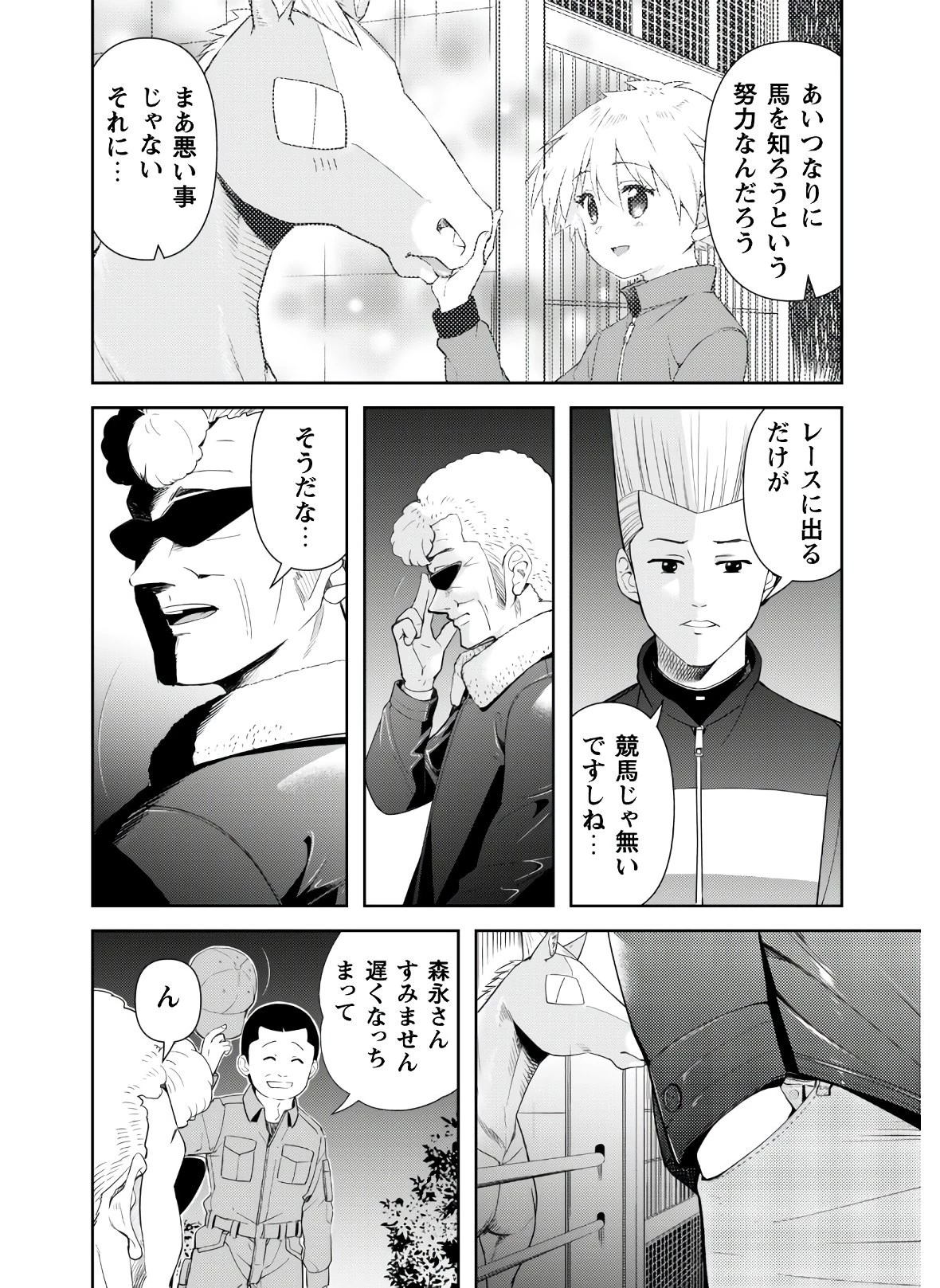 転生競走馬 H-MAN エッチマン 第4話 - 34
