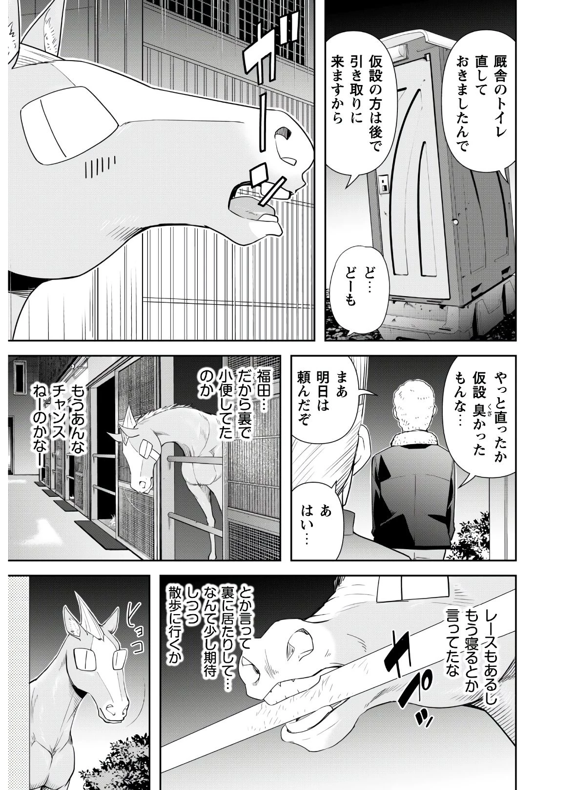 転生競走馬 H-MAN エッチマン 第4話 - 35
