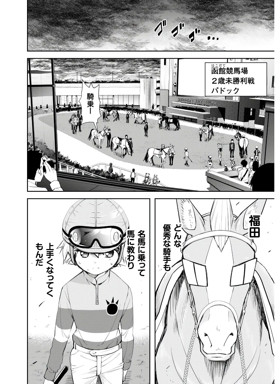 転生競走馬 H-MAN エッチマン 第4話 - 38