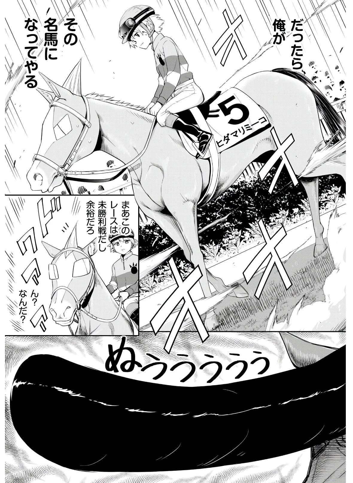 転生競走馬 H-MAN エッチマン 第4話 - 39